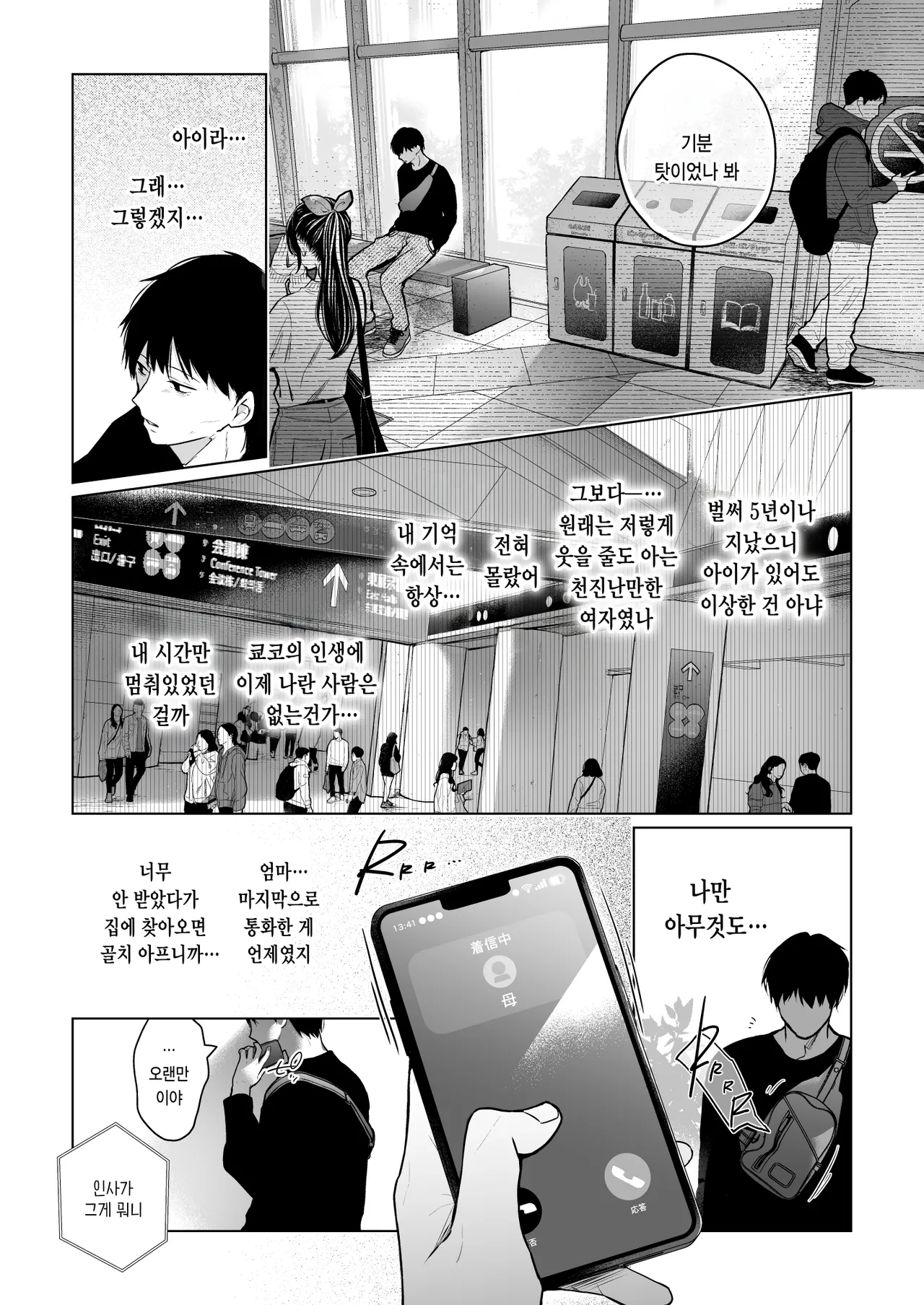 [Hirahira (Hirari)] Comitia Shucchou Henshuubu ni Itta Hi kara Tsuma no Yousu ga... 4 + extra 2 | 코○티아 출장 편집부에 간 날부터 아내의 상태가···4 + extra 2 [Korean] [Digital] imagen número 55