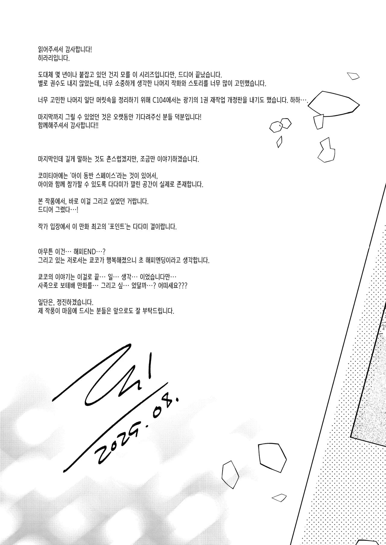 [Hirahira (Hirari)] Comitia Shucchou Henshuubu ni Itta Hi kara Tsuma no Yousu ga... 4 + extra 2 | 코○티아 출장 편집부에 간 날부터 아내의 상태가···4 + extra 2 [Korean] [Digital] imagen número 60