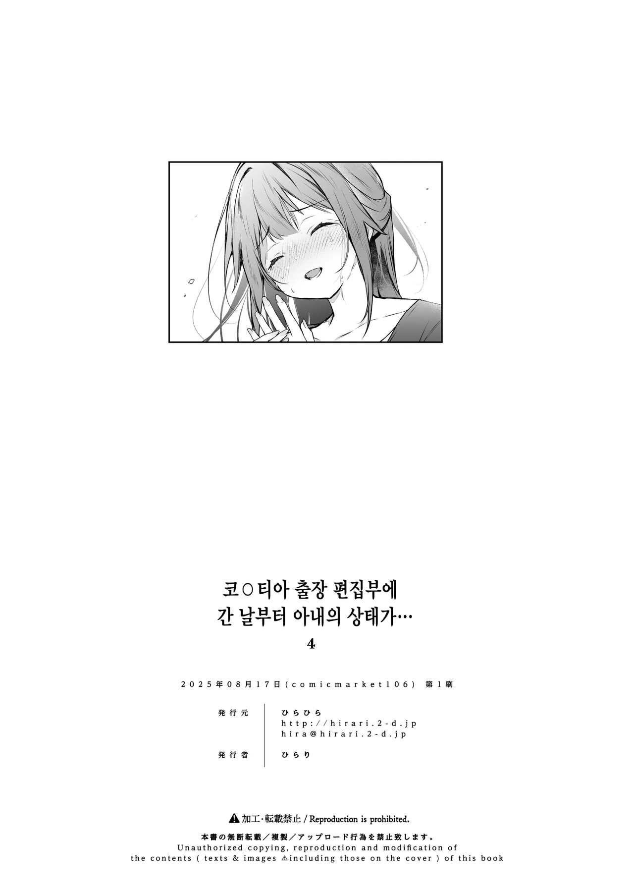 [Hirahira (Hirari)] Comitia Shucchou Henshuubu ni Itta Hi kara Tsuma no Yousu ga... 4 + extra 2 | 코○티아 출장 편집부에 간 날부터 아내의 상태가···4 + extra 2 [Korean] [Digital] imagen número 61