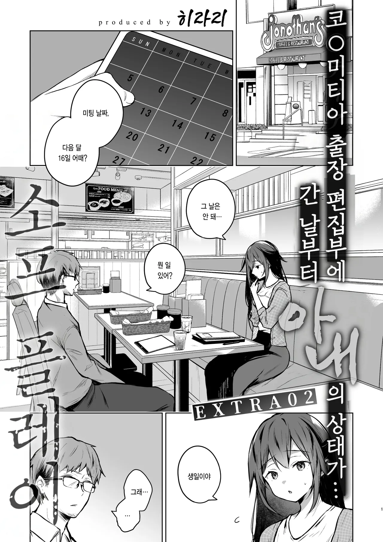 [Hirahira (Hirari)] Comitia Shucchou Henshuubu ni Itta Hi kara Tsuma no Yousu ga... 4 + extra 2 | 코○티아 출장 편집부에 간 날부터 아내의 상태가···4 + extra 2 [Korean] [Digital] imagen número 68