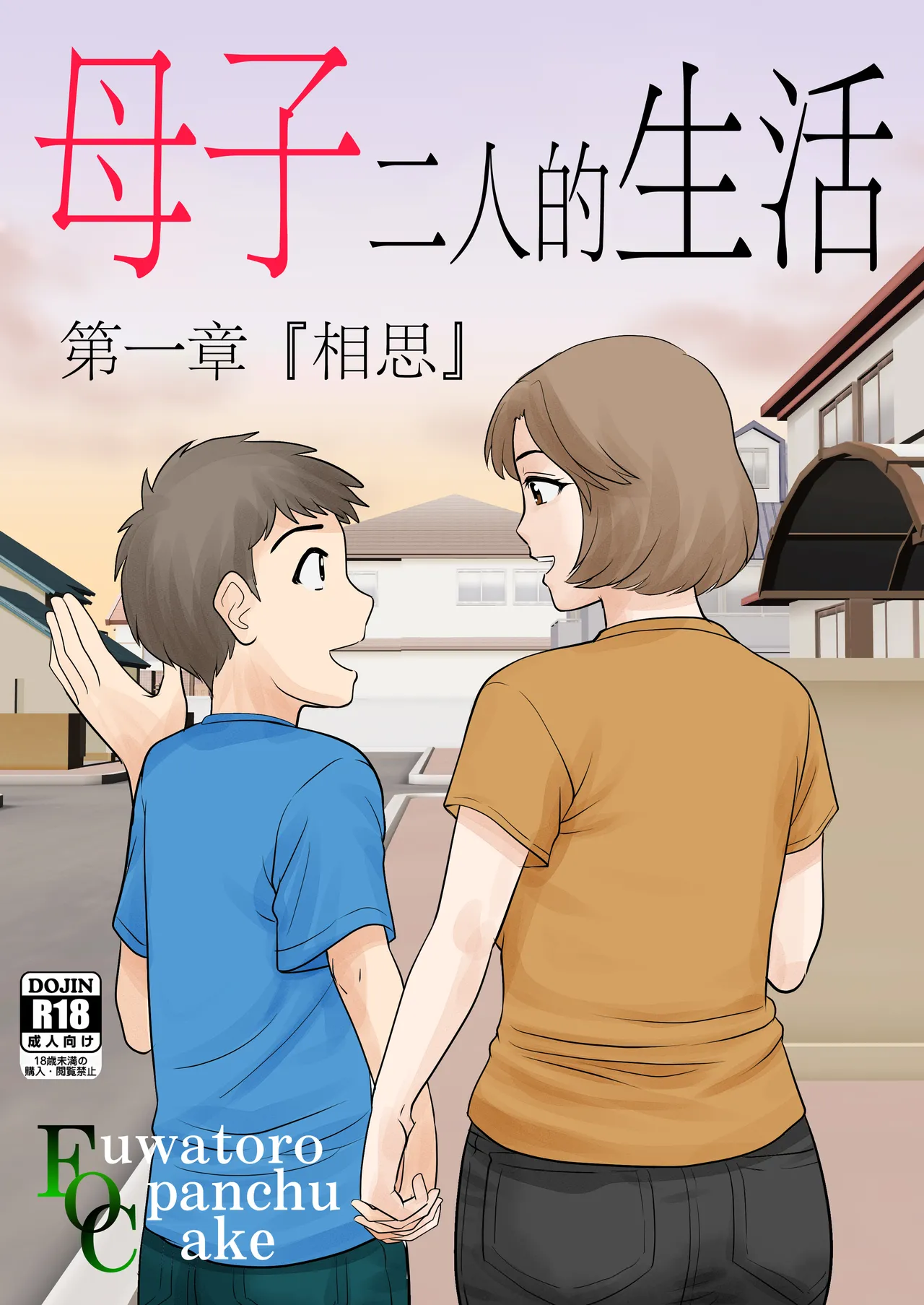 [Fuwatoro Opanchu Cake] bosi hutari ku rasi dai一 syou『 sousi』 [Chinese] 图片编号 1