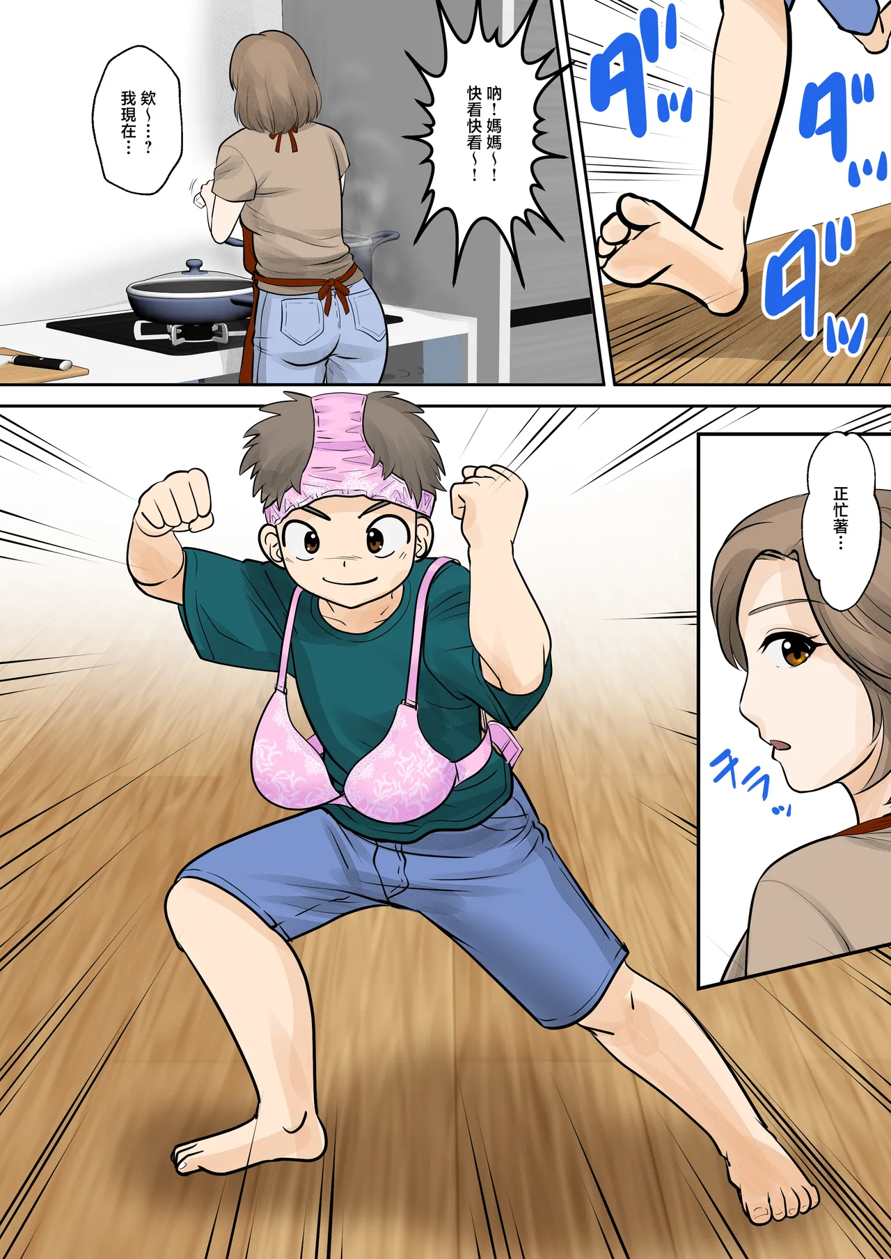 [Fuwatoro Opanchu Cake] bosi hutari ku rasi dai一 syou『 sousi』 [Chinese] 图片编号 4