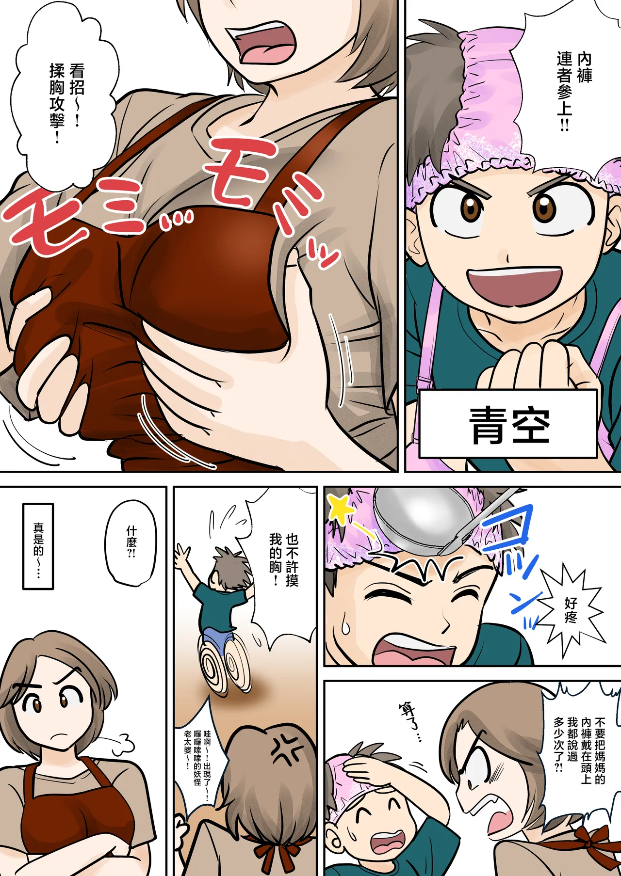 [Fuwatoro Opanchu Cake] bosi hutari ku rasi dai一 syou『 sousi』 [Chinese] 图片编号 5