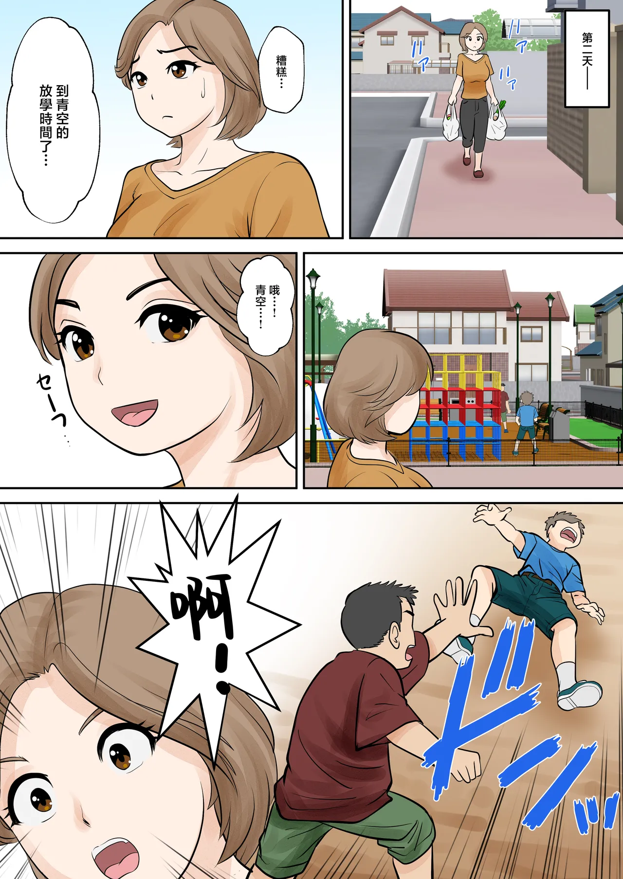 [Fuwatoro Opanchu Cake] bosi hutari ku rasi dai一 syou『 sousi』 [Chinese] 图片编号 7