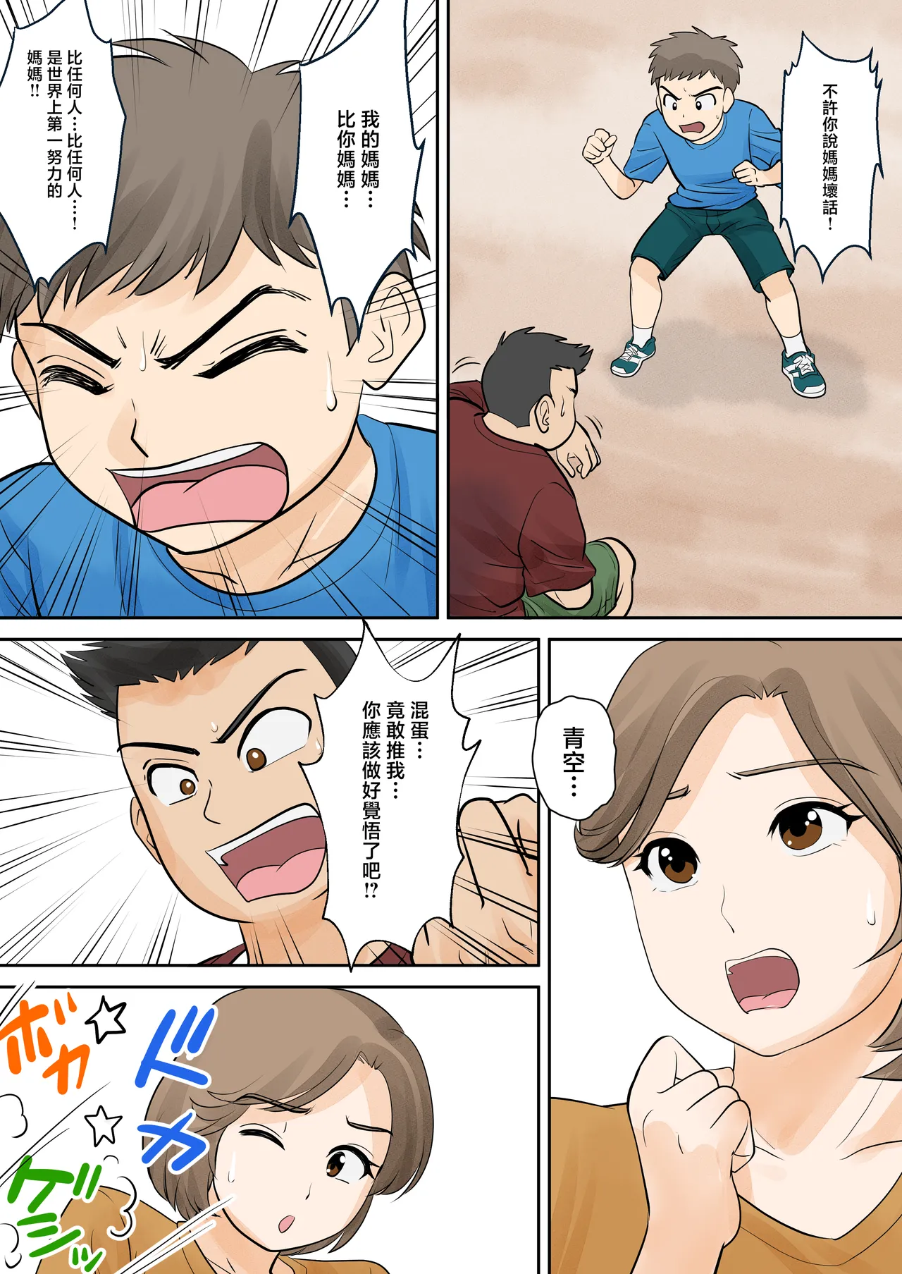 [Fuwatoro Opanchu Cake] bosi hutari ku rasi dai一 syou『 sousi』 [Chinese] 图片编号 11