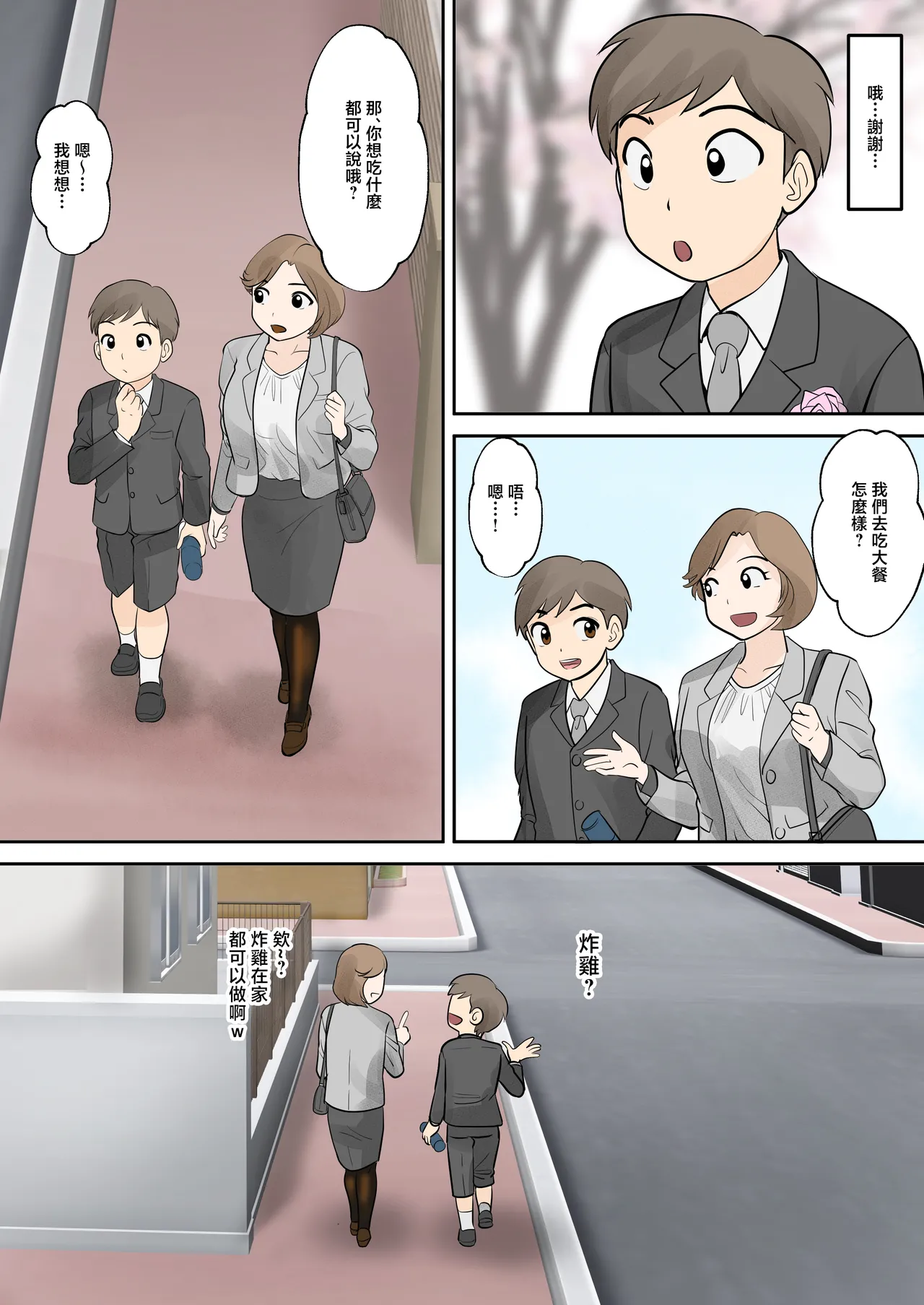 [Fuwatoro Opanchu Cake] bosi hutari ku rasi dai一 syou『 sousi』 [Chinese] 图片编号 15