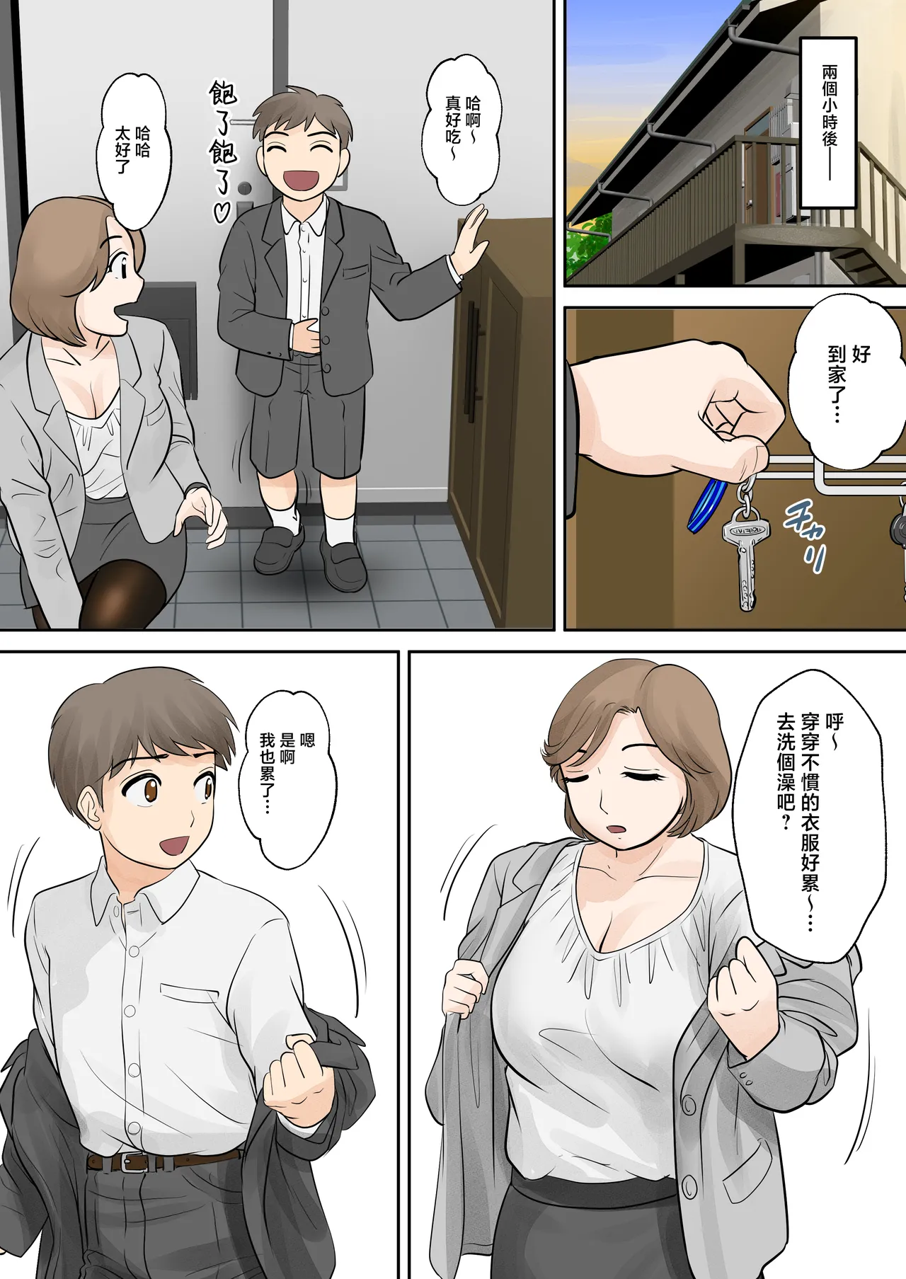 [Fuwatoro Opanchu Cake] bosi hutari ku rasi dai一 syou『 sousi』 [Chinese] 图片编号 16