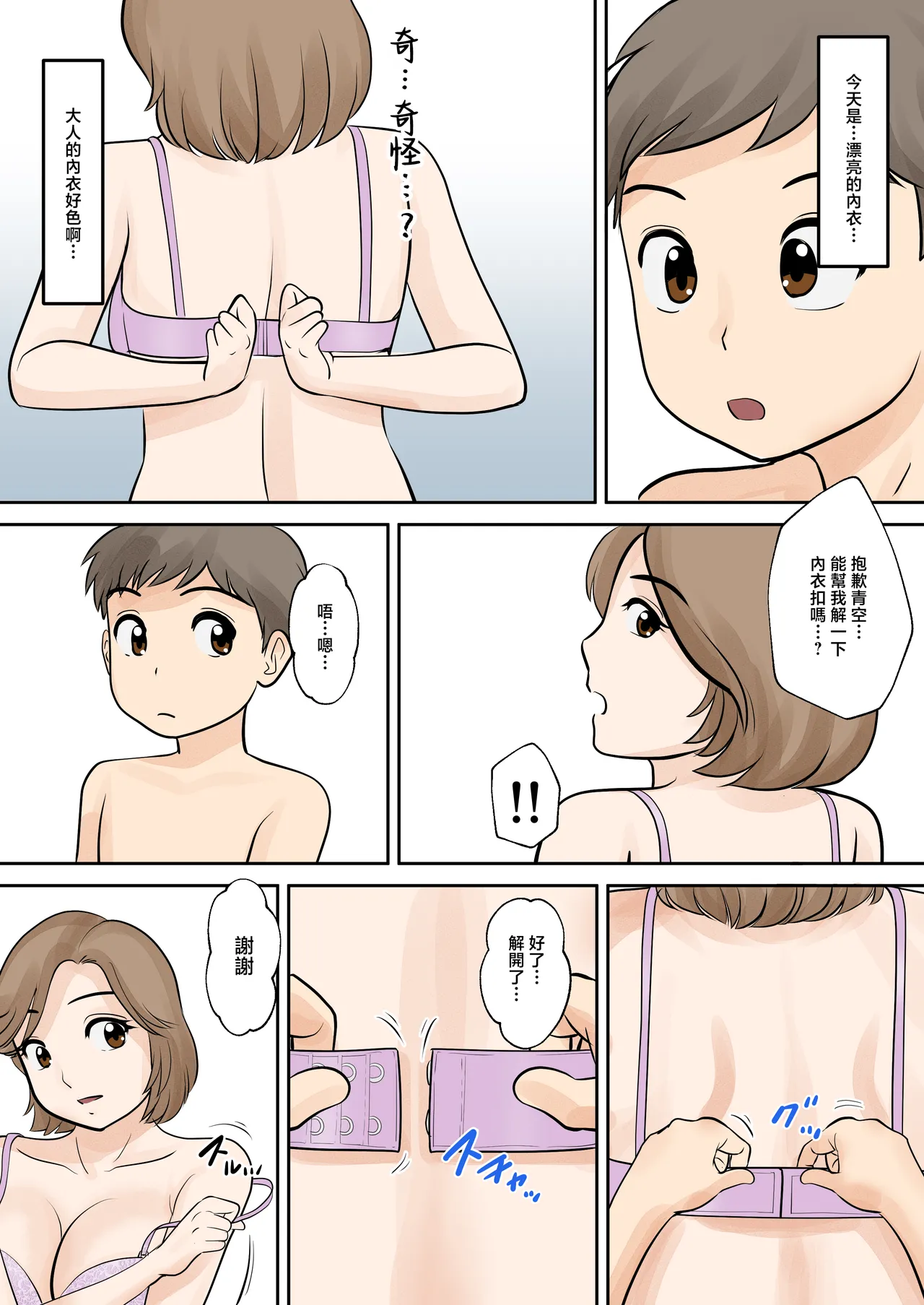 [Fuwatoro Opanchu Cake] bosi hutari ku rasi dai一 syou『 sousi』 [Chinese] 图片编号 19