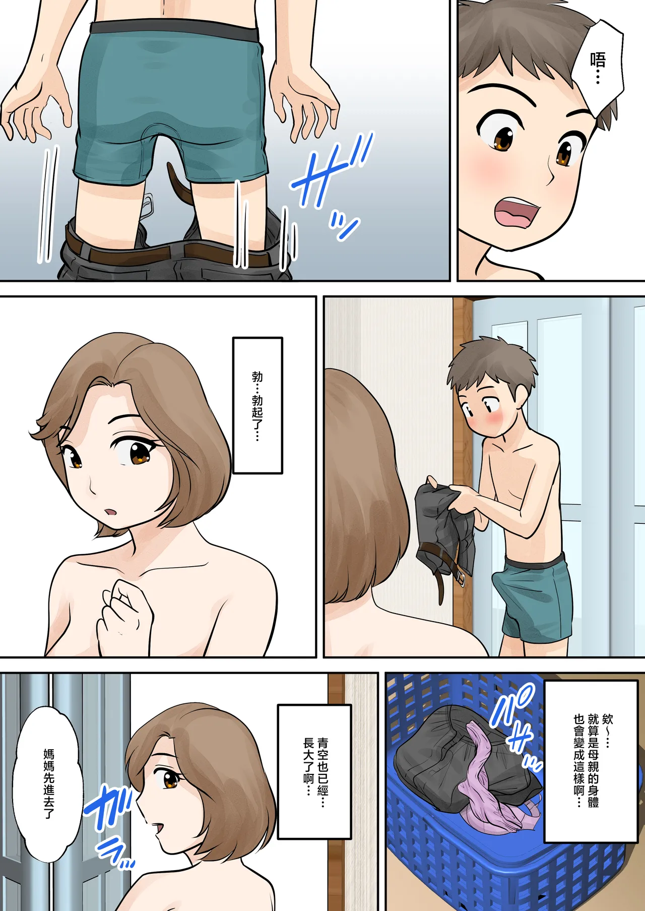 [Fuwatoro Opanchu Cake] bosi hutari ku rasi dai一 syou『 sousi』 [Chinese] 图片编号 23