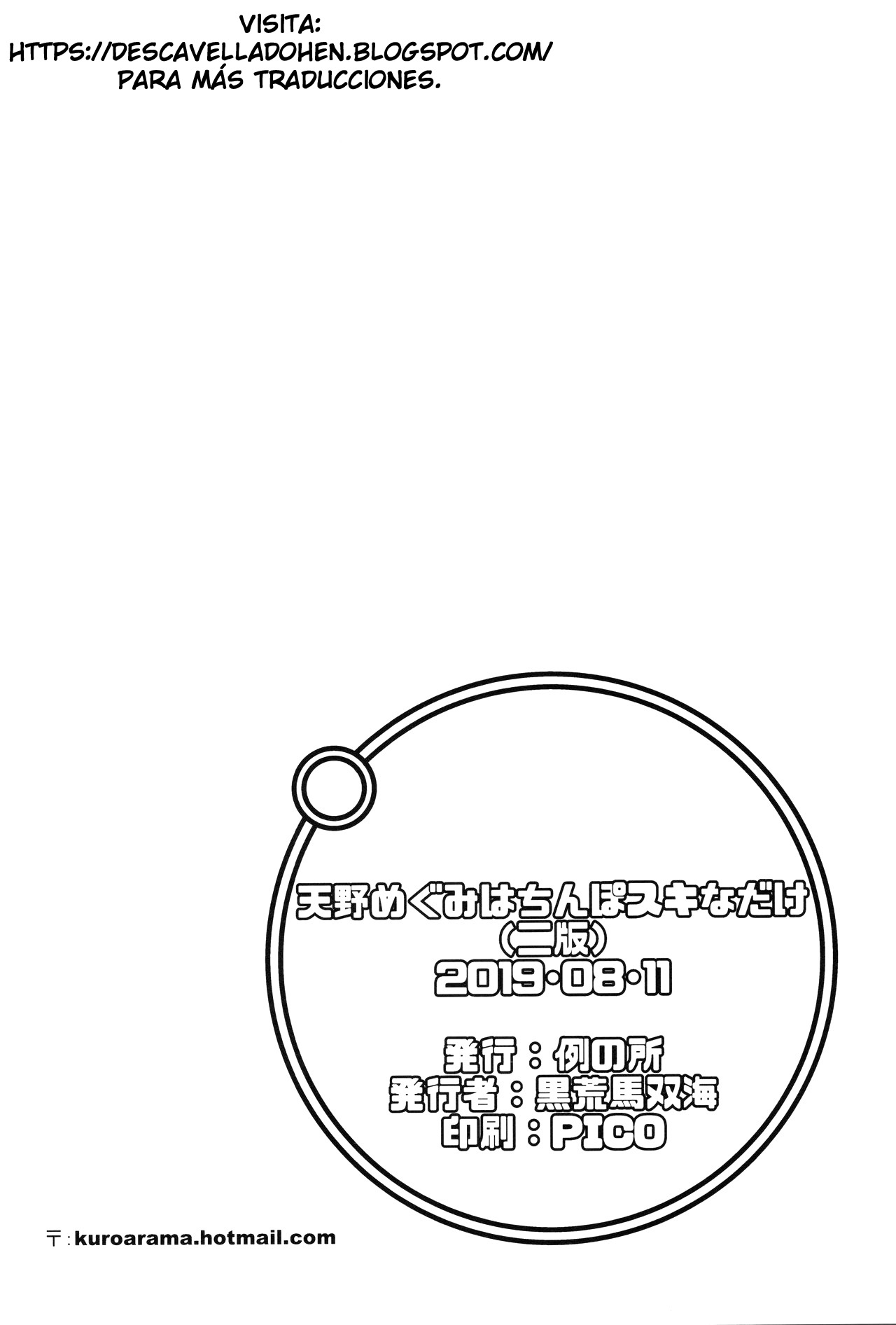 (C96) [Rei no Tokoro (Kuroarama Soukai)] Amano Megumi wa Chinpo Suki na dake (Amano Megumi ha Sukidarake!) [SPANISH] [DESCAVELLADOHEN] 이미지 번호 21