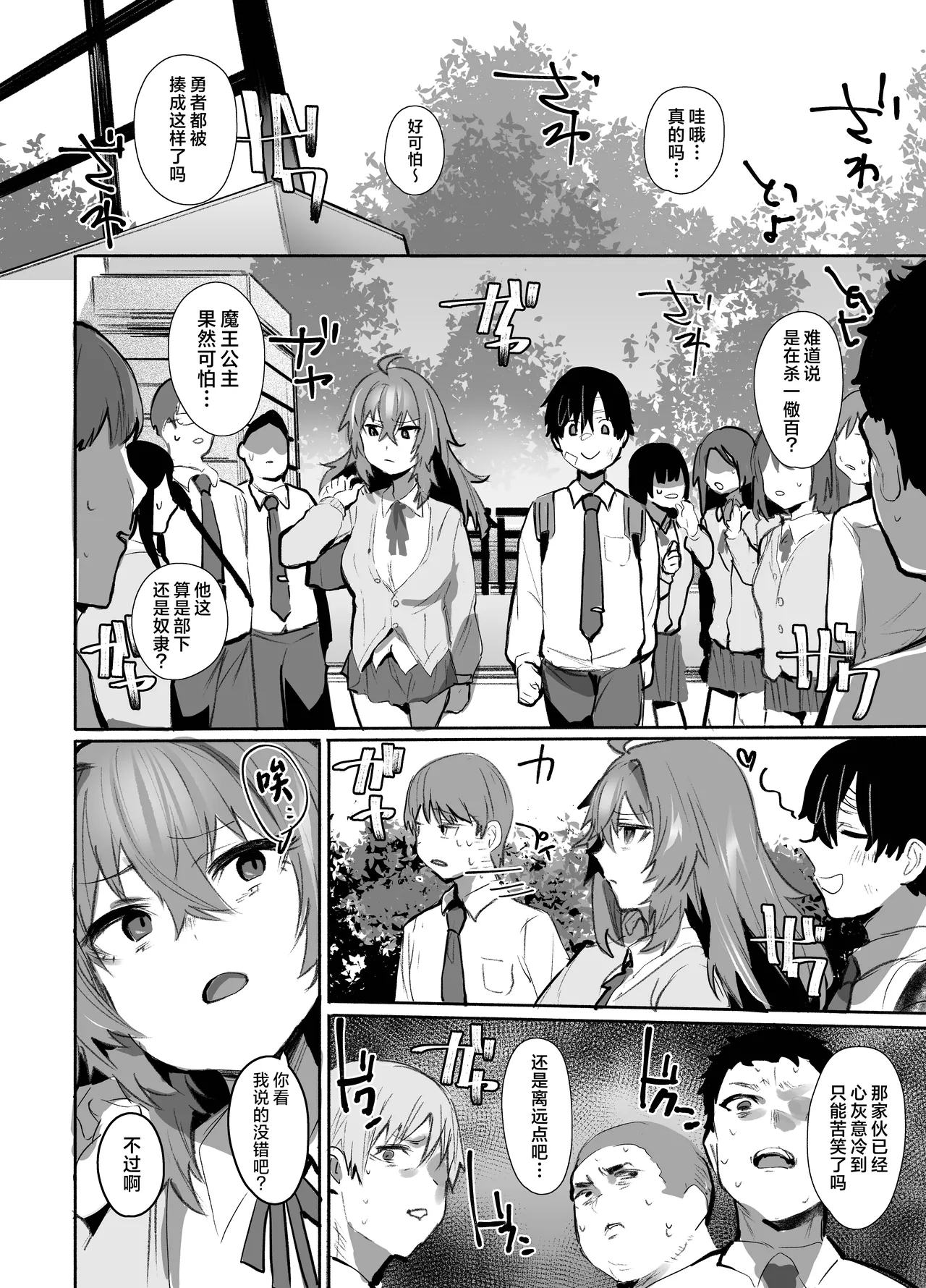 [Rev3 (Monchan Rev3)] Maou Hime wa Koui ga Jakuten | 魔王公主禁不起示好 [Chinese] [白杨汉化组] 画像番号 35