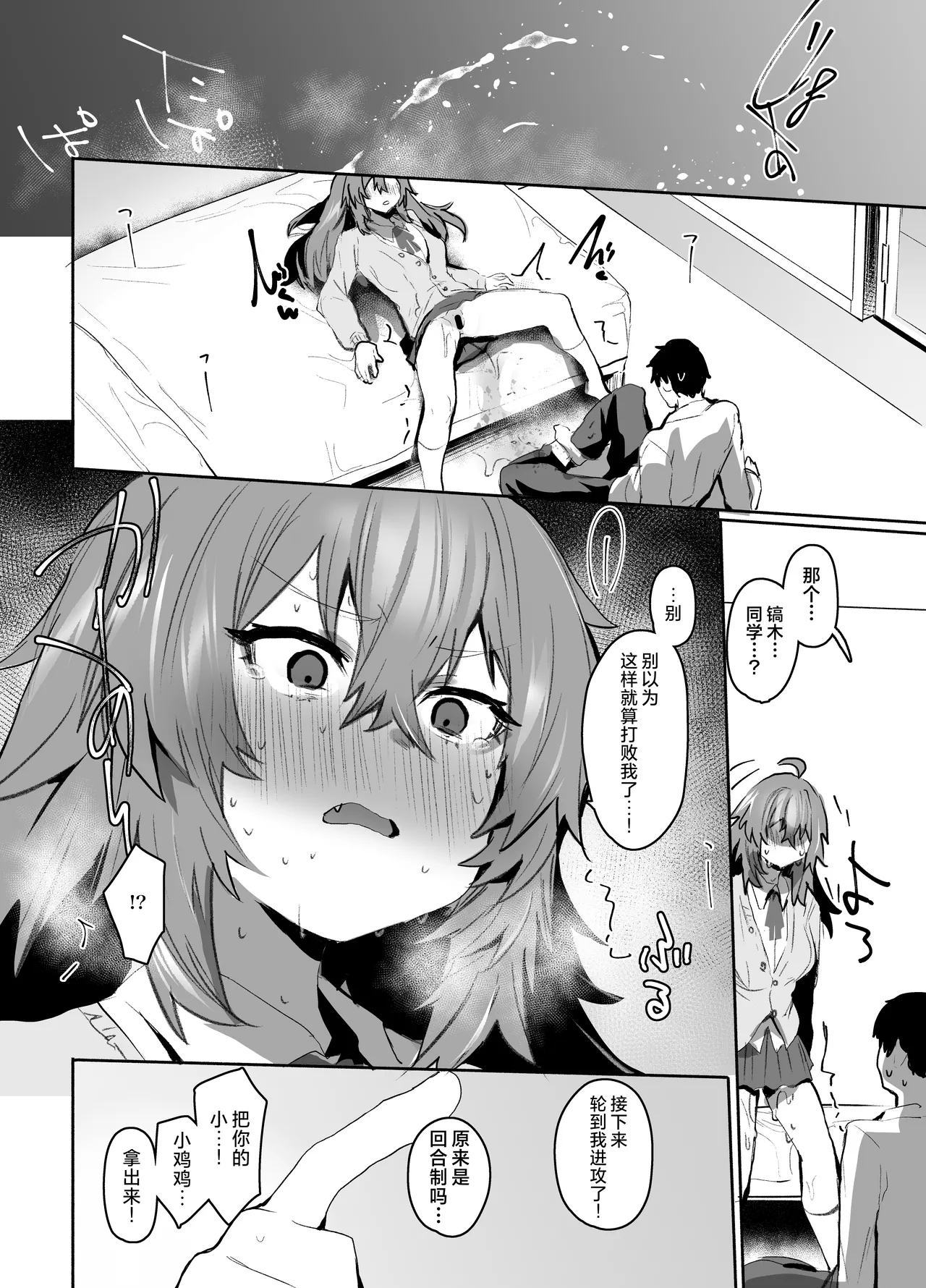 [Rev3 (Monchan Rev3)] Maou Hime wa Koui ga Jakuten | 魔王公主禁不起示好 [Chinese] [白杨汉化组] 画像番号 51