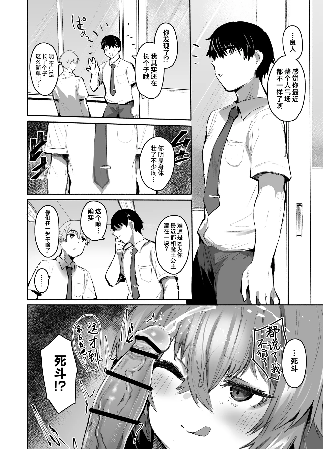 [Rev3 (Monchan Rev3)] Maou Hime wa Koui ga Jakuten | 魔王公主禁不起示好 [Chinese] [白杨汉化组] 画像番号 65