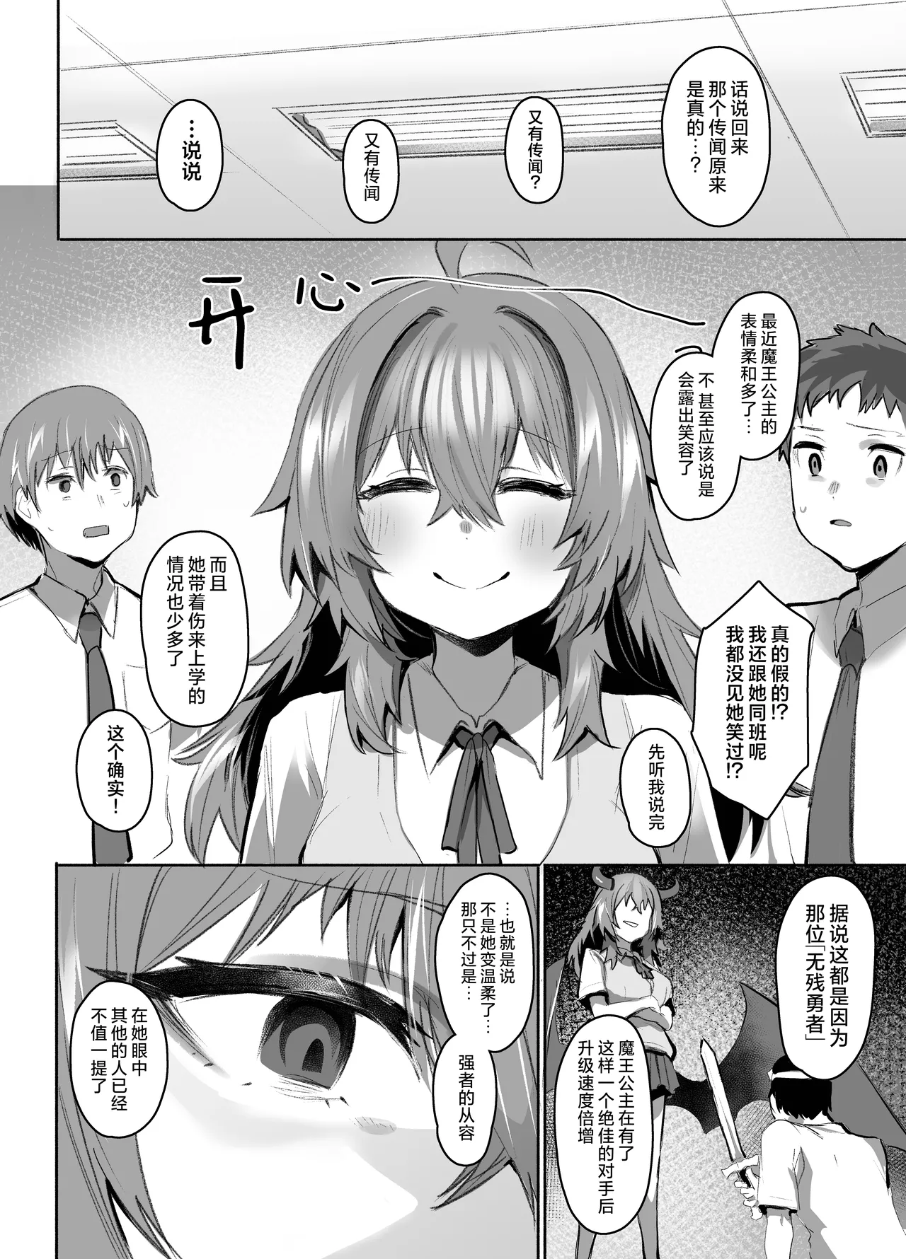 [Rev3 (Monchan Rev3)] Maou Hime wa Koui ga Jakuten | 魔王公主禁不起示好 [Chinese] [白杨汉化组] 画像番号 67