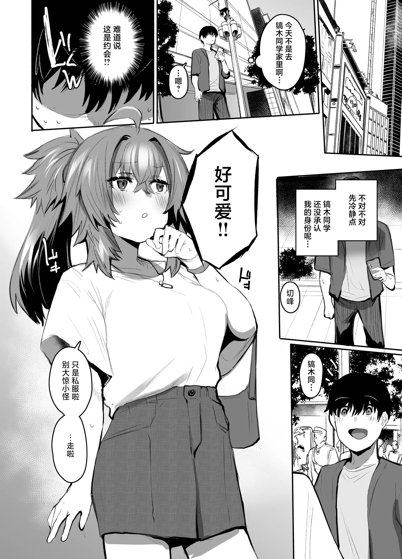 [Rev3 (Monchan Rev3)] Maou Hime wa Koui ga Jakuten | 魔王公主禁不起示好 [Chinese] [白杨汉化组] 画像番号 69