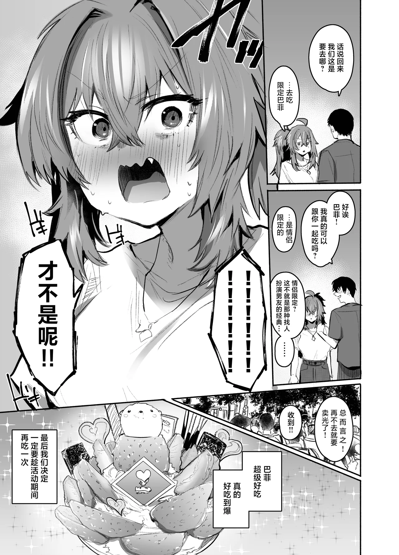 [Rev3 (Monchan Rev3)] Maou Hime wa Koui ga Jakuten | 魔王公主禁不起示好 [Chinese] [白杨汉化组] 画像番号 70