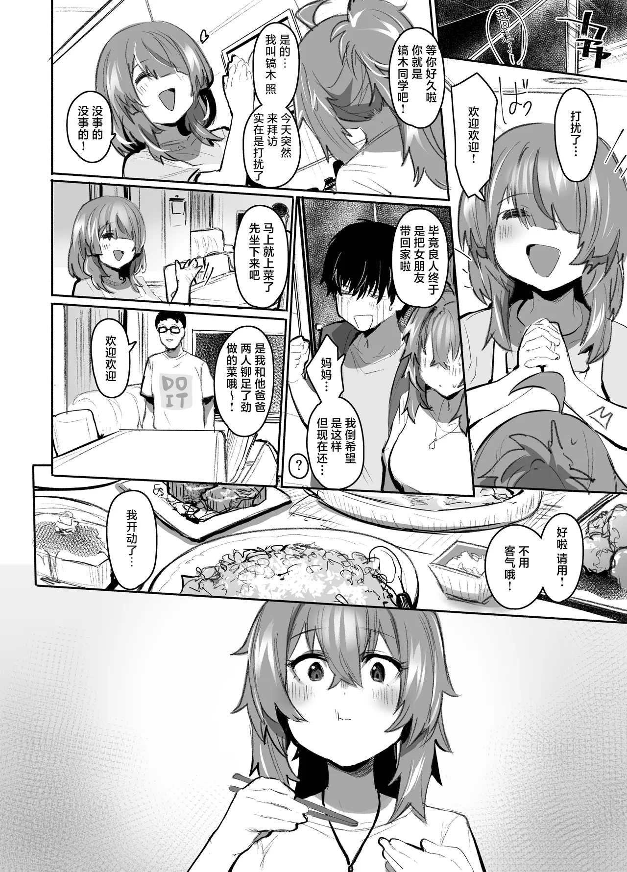 [Rev3 (Monchan Rev3)] Maou Hime wa Koui ga Jakuten | 魔王公主禁不起示好 [Chinese] [白杨汉化组] 画像番号 73