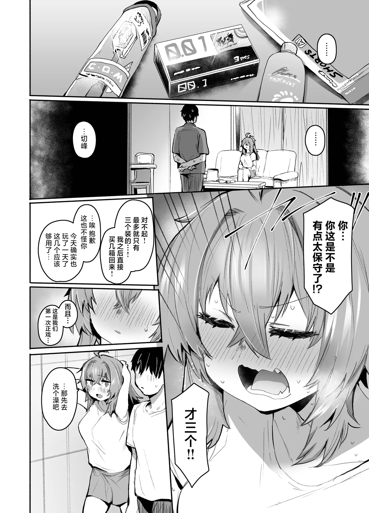 [Rev3 (Monchan Rev3)] Maou Hime wa Koui ga Jakuten | 魔王公主禁不起示好 [Chinese] [白杨汉化组] 画像番号 75