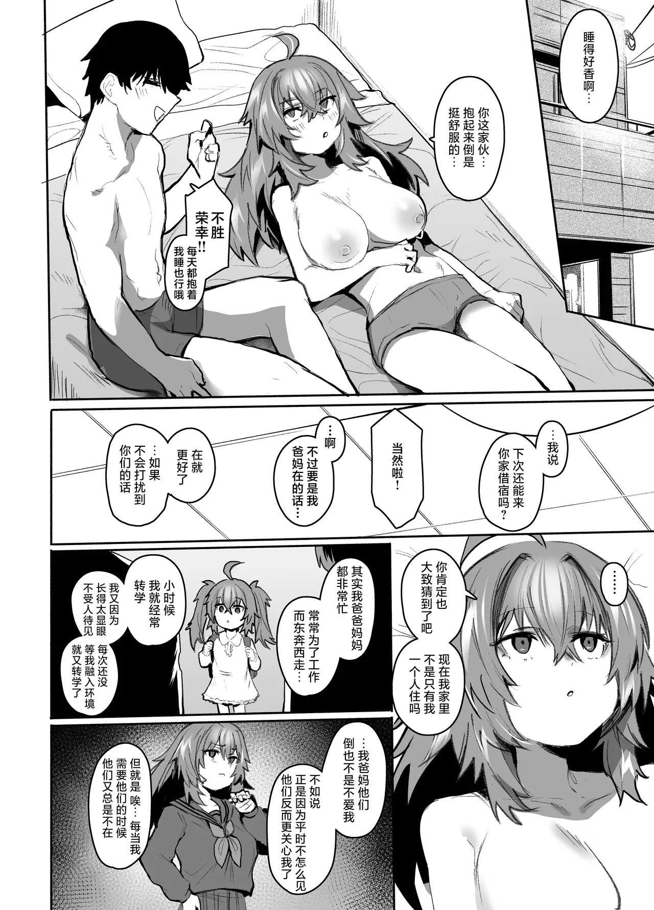 [Rev3 (Monchan Rev3)] Maou Hime wa Koui ga Jakuten | 魔王公主禁不起示好 [Chinese] [白杨汉化组] 画像番号 85