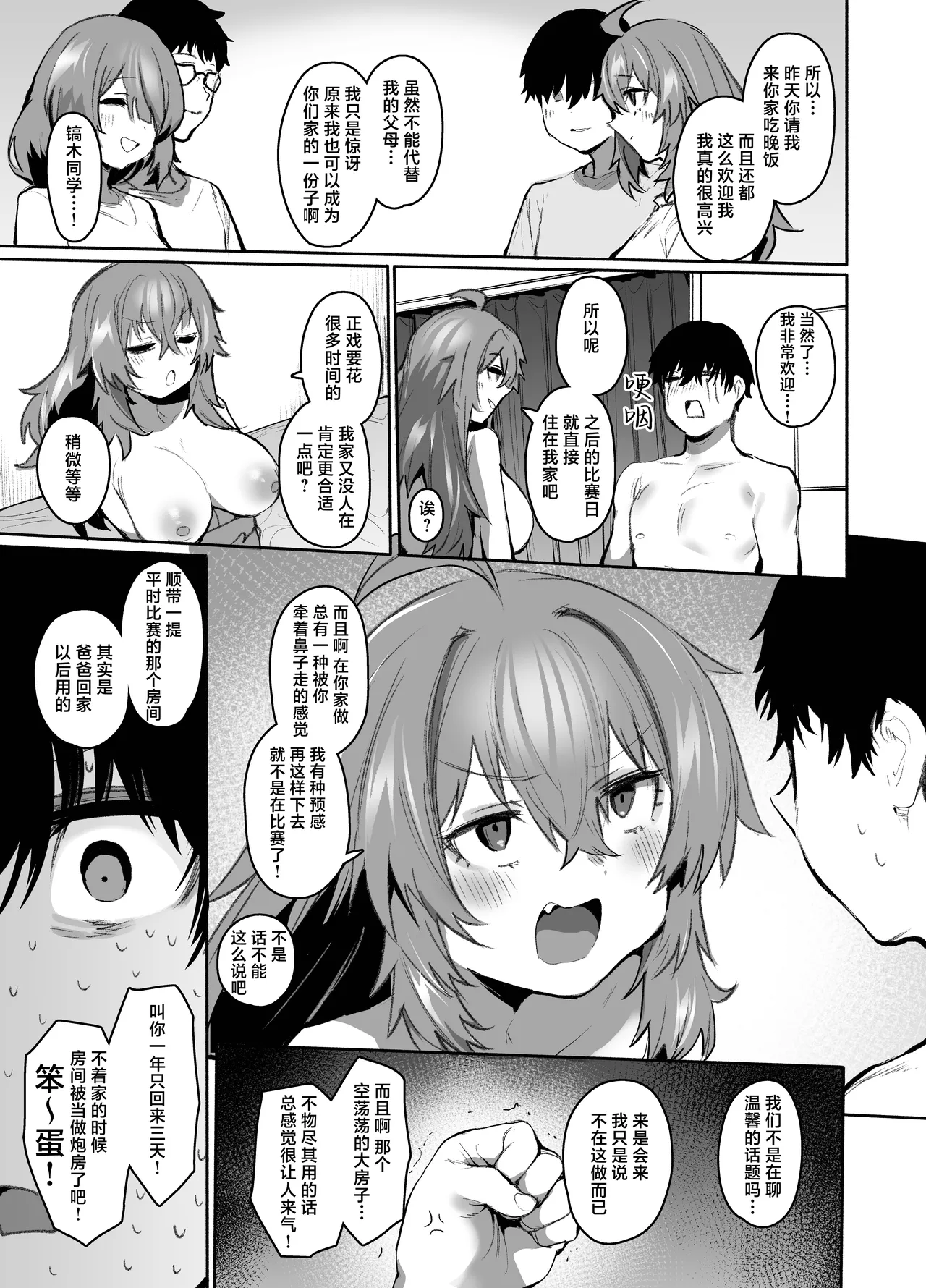 [Rev3 (Monchan Rev3)] Maou Hime wa Koui ga Jakuten | 魔王公主禁不起示好 [Chinese] [白杨汉化组] 画像番号 86