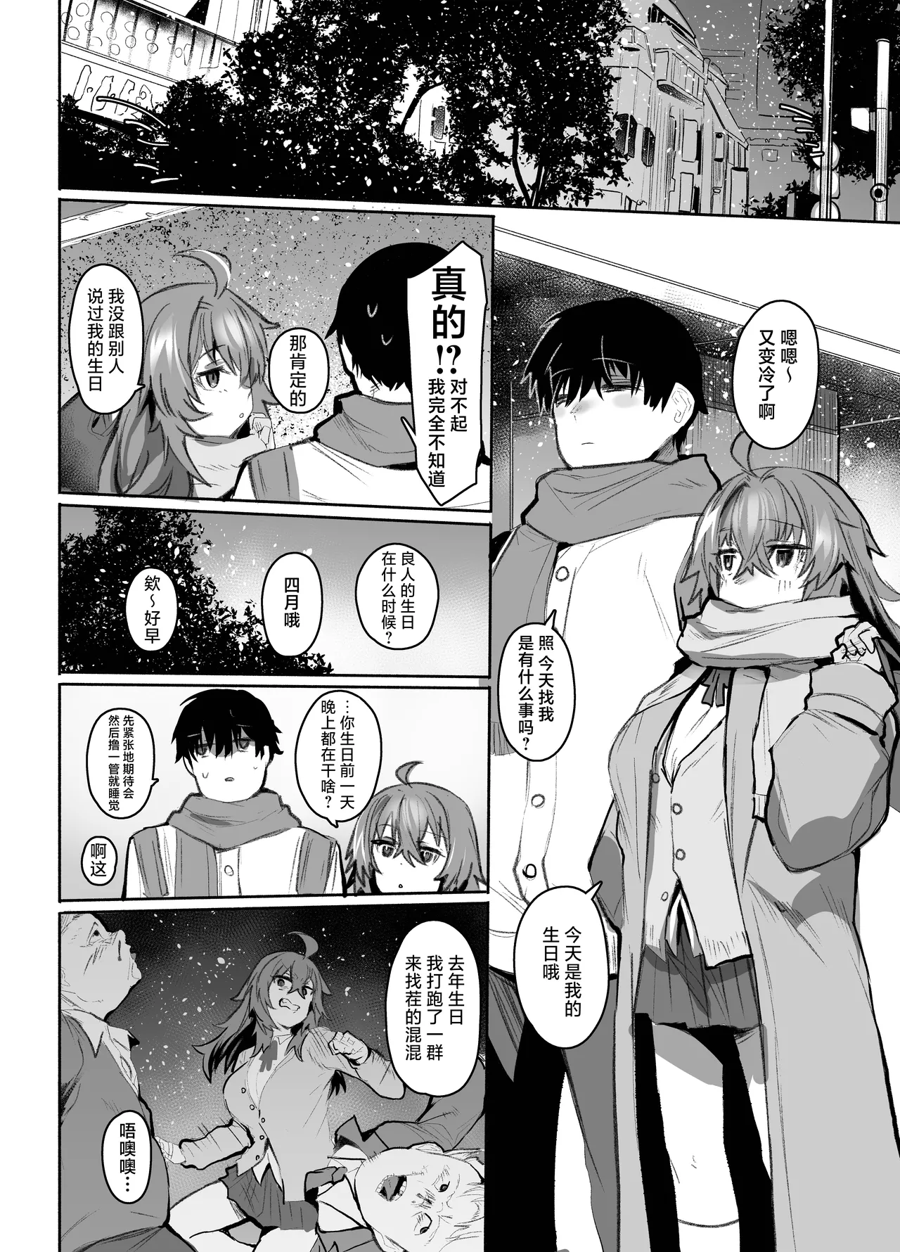 [Rev3 (Monchan Rev3)] Maou Hime wa Koui ga Jakuten | 魔王公主禁不起示好 [Chinese] [白杨汉化组] 画像番号 89