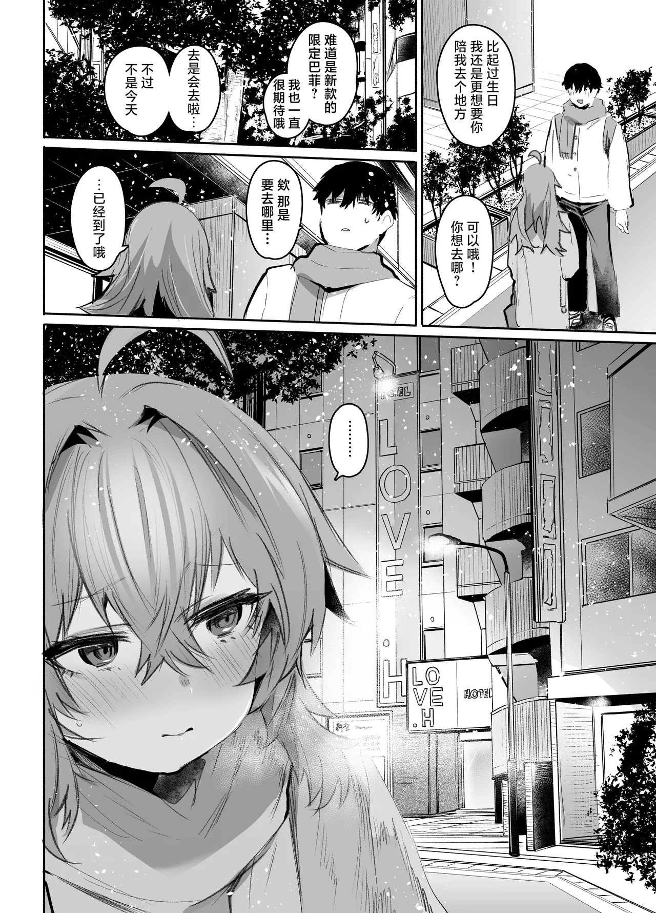 [Rev3 (Monchan Rev3)] Maou Hime wa Koui ga Jakuten | 魔王公主禁不起示好 [Chinese] [白杨汉化组] 画像番号 91