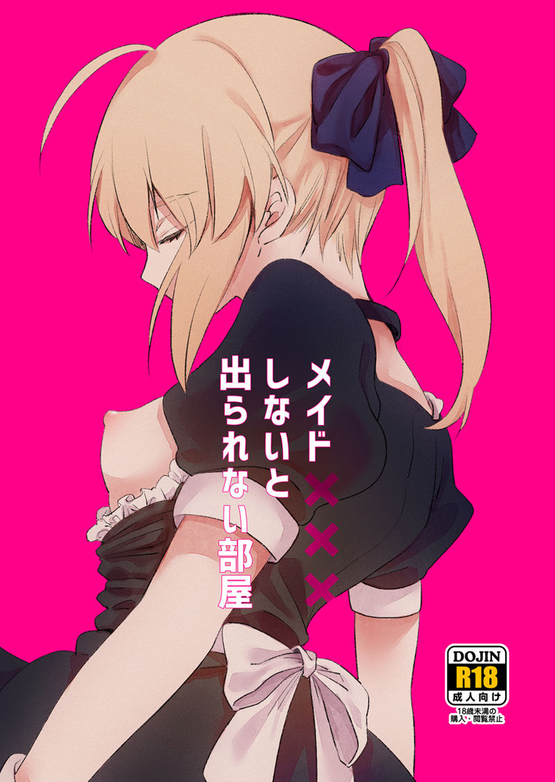 (SPARK14) [jingle (suzu)] Maid xxx Shinai to Derarenai Heya (Fate/stay night) [Sample] 图片编号 1