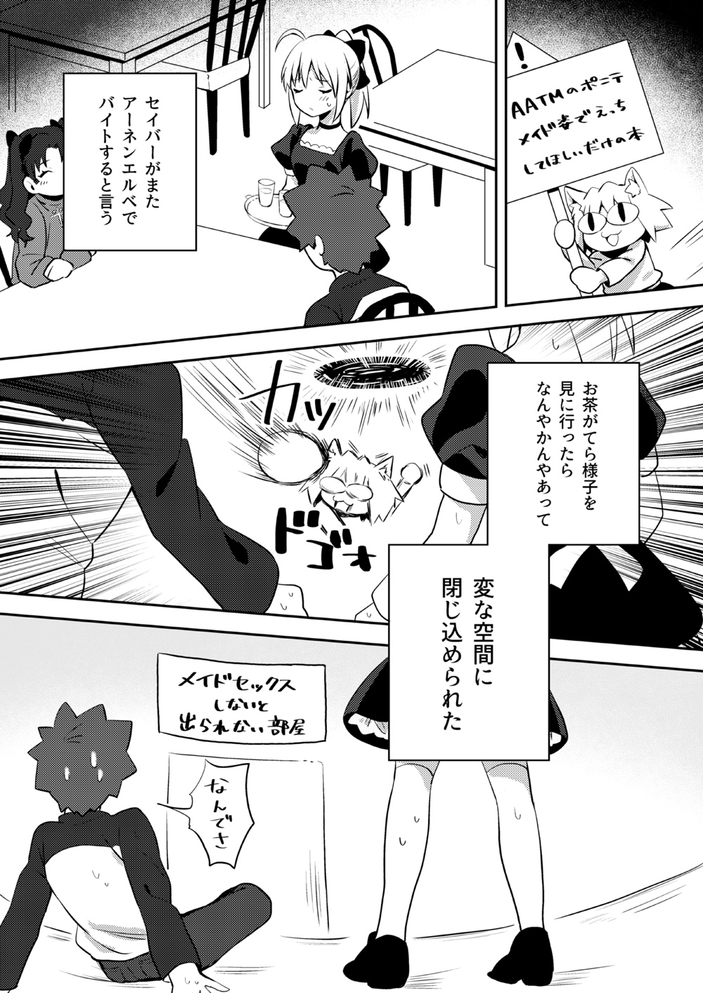 (SPARK14) [jingle (suzu)] Maid xxx Shinai to Derarenai Heya (Fate/stay night) [Sample] 图片编号 2