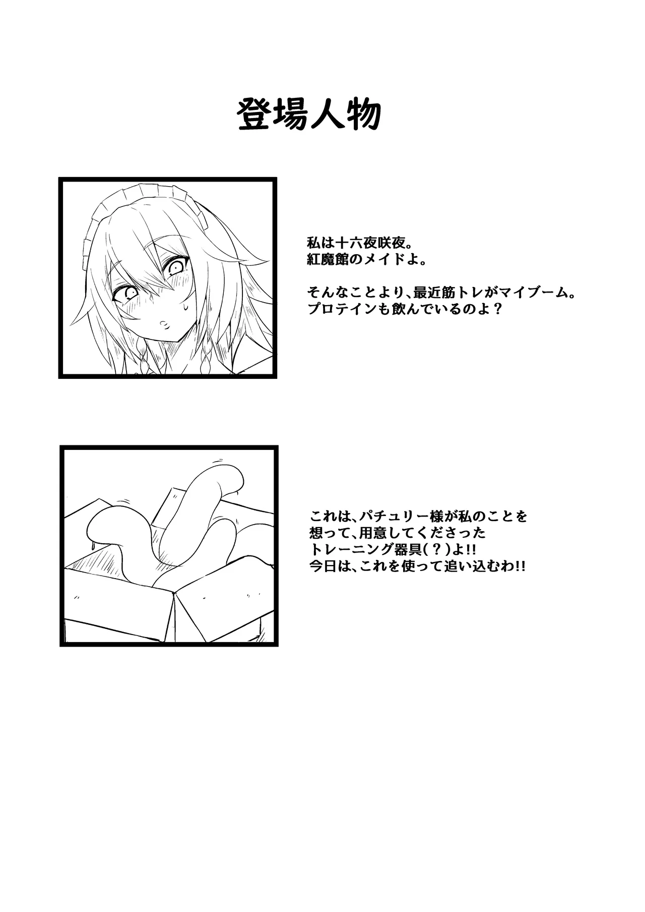 [senkou wan kiru(kurosui)] sakuya VS syokusyu image number 3