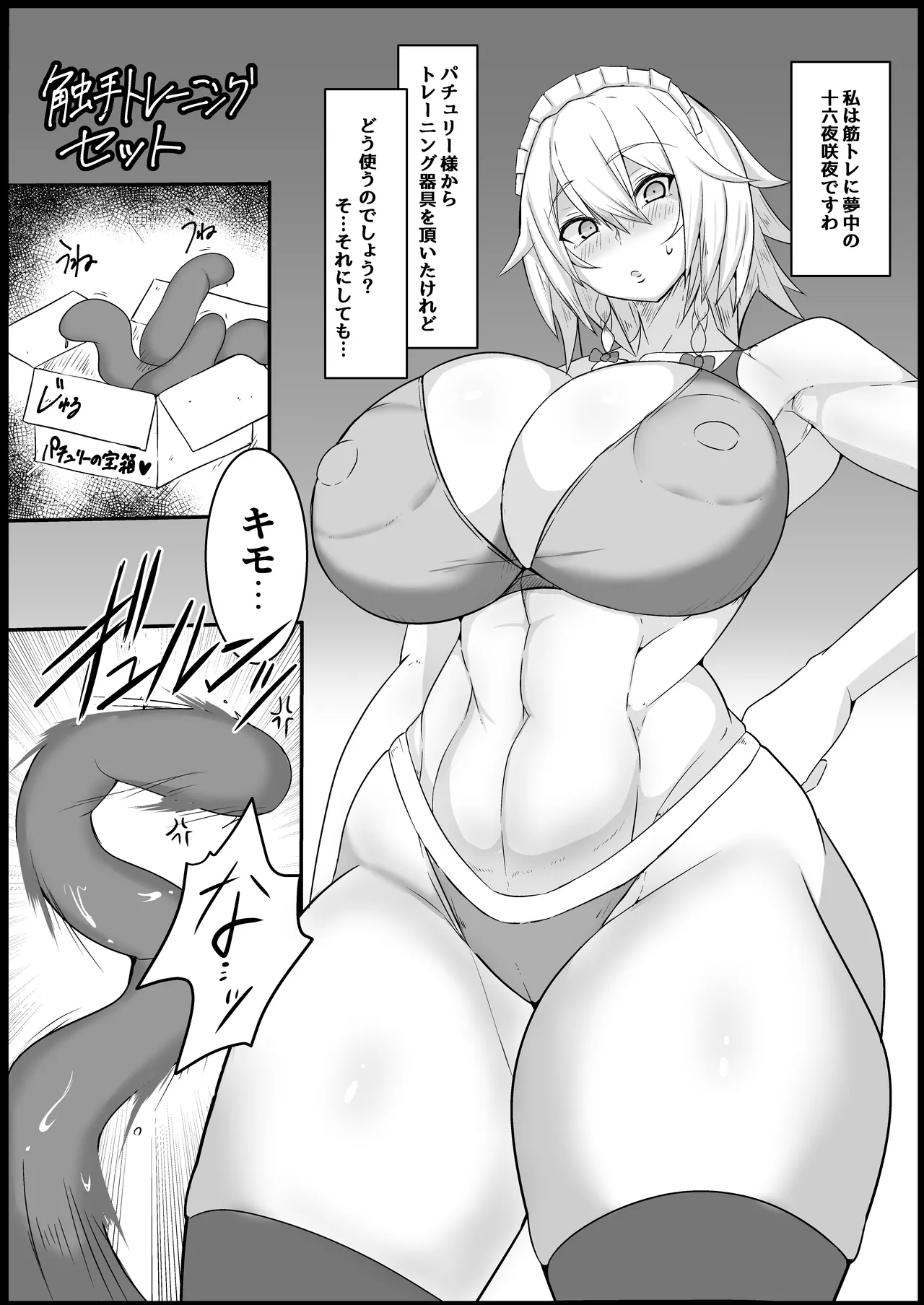 [senkou wan kiru(kurosui)] sakuya VS syokusyu image number 4