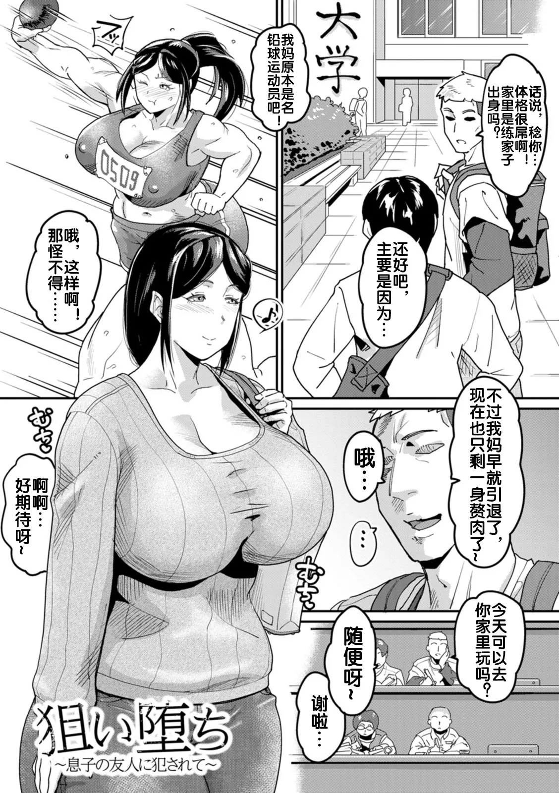 [空蜂ミドロ] 狙い堕ち~息子の友人に犯されて~ [流木个人汉化] image number 2
