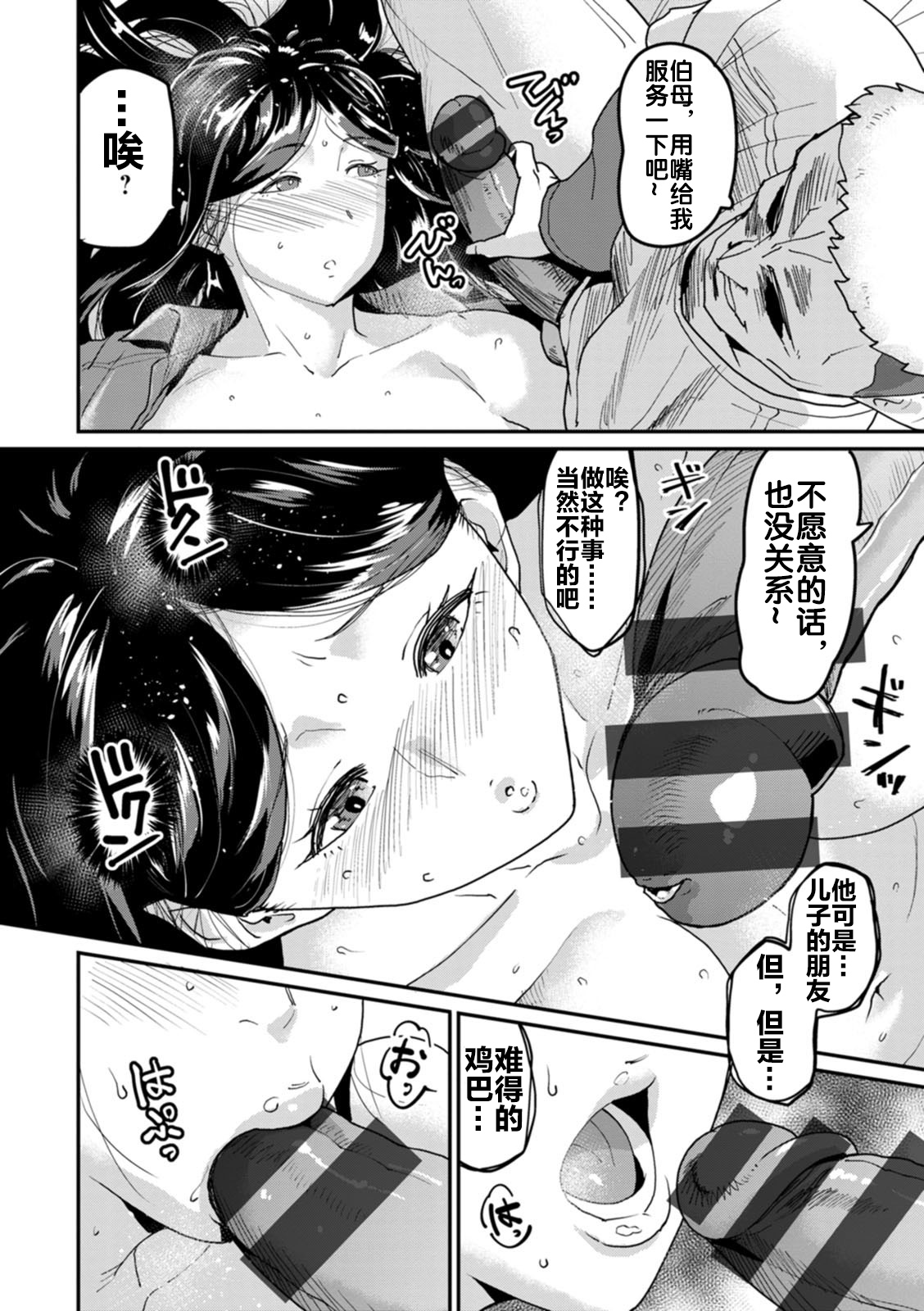 [空蜂ミドロ] 狙い堕ち~息子の友人に犯されて~ [流木个人汉化] image number 7