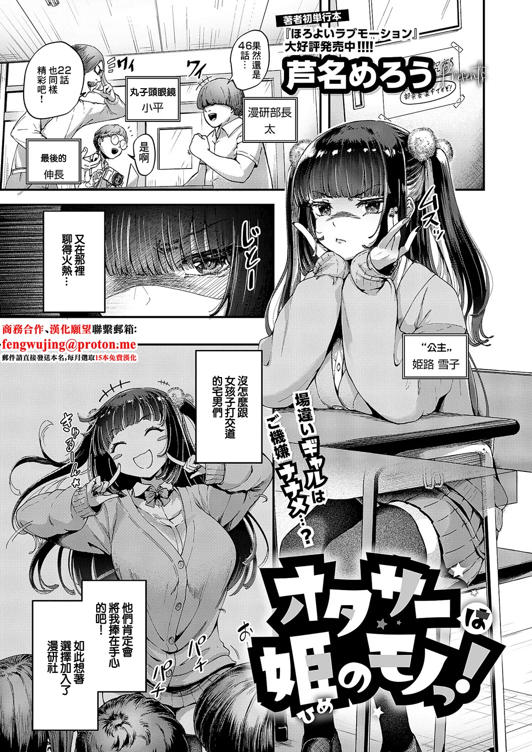 [Ashina Mellow]宅社團是公主的東西！ 이미지 번호 1