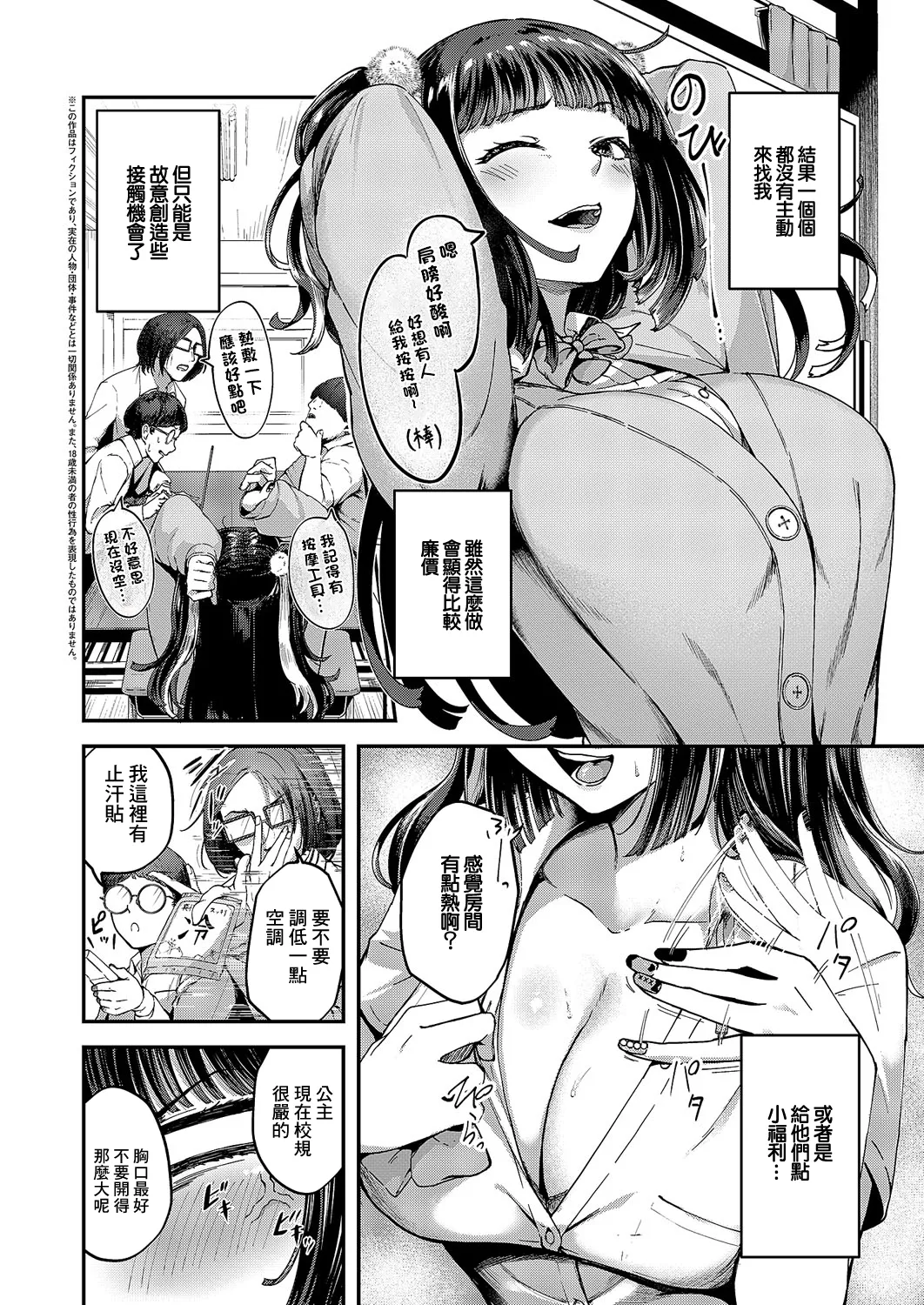 [Ashina Mellow]宅社團是公主的東西！ 이미지 번호 2