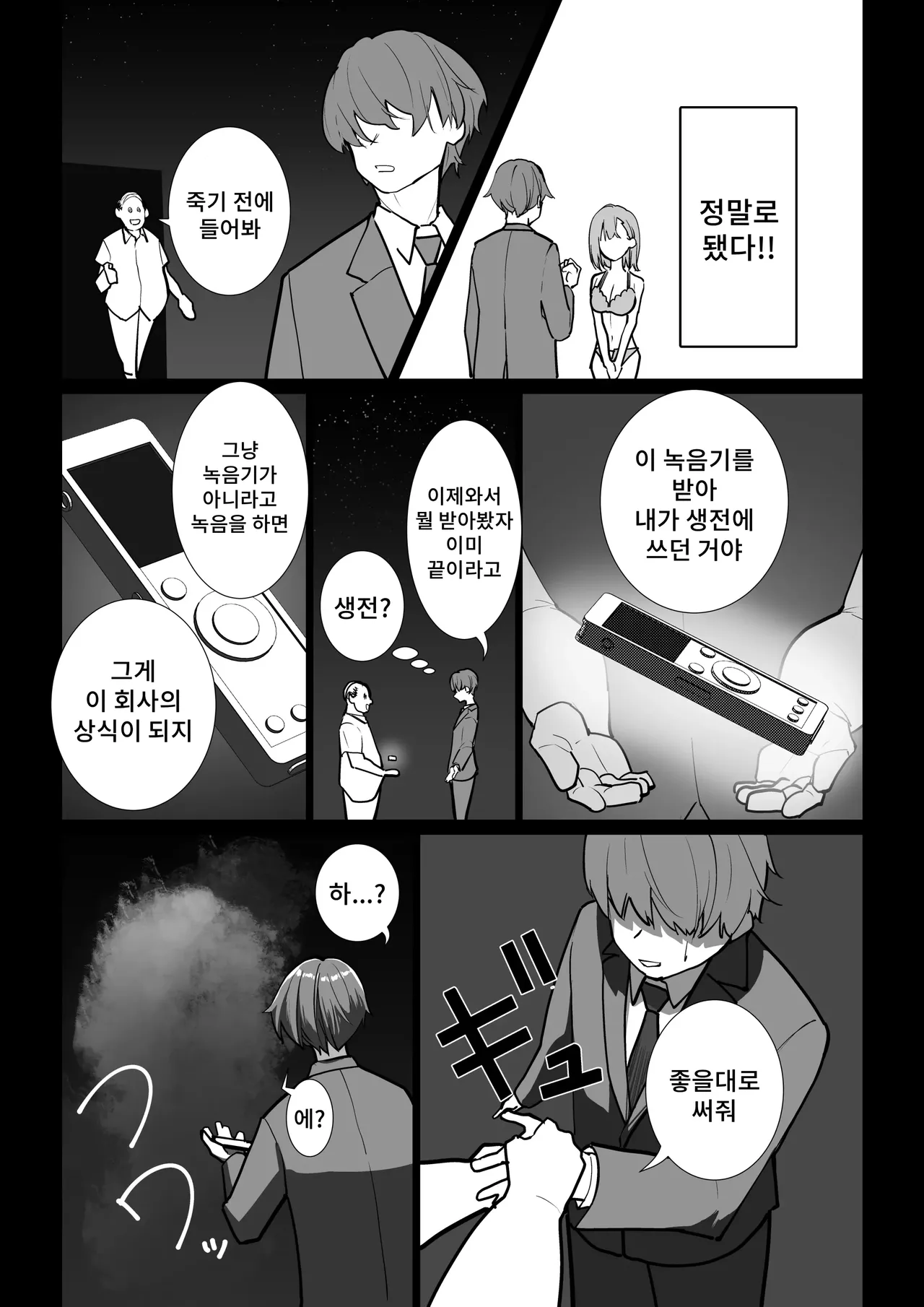 [Shuuchi no Jijitsu (Takamura)] Mahou no Voice Recorder | 마법의 보이스 레코더 [Korean] 图片编号 8