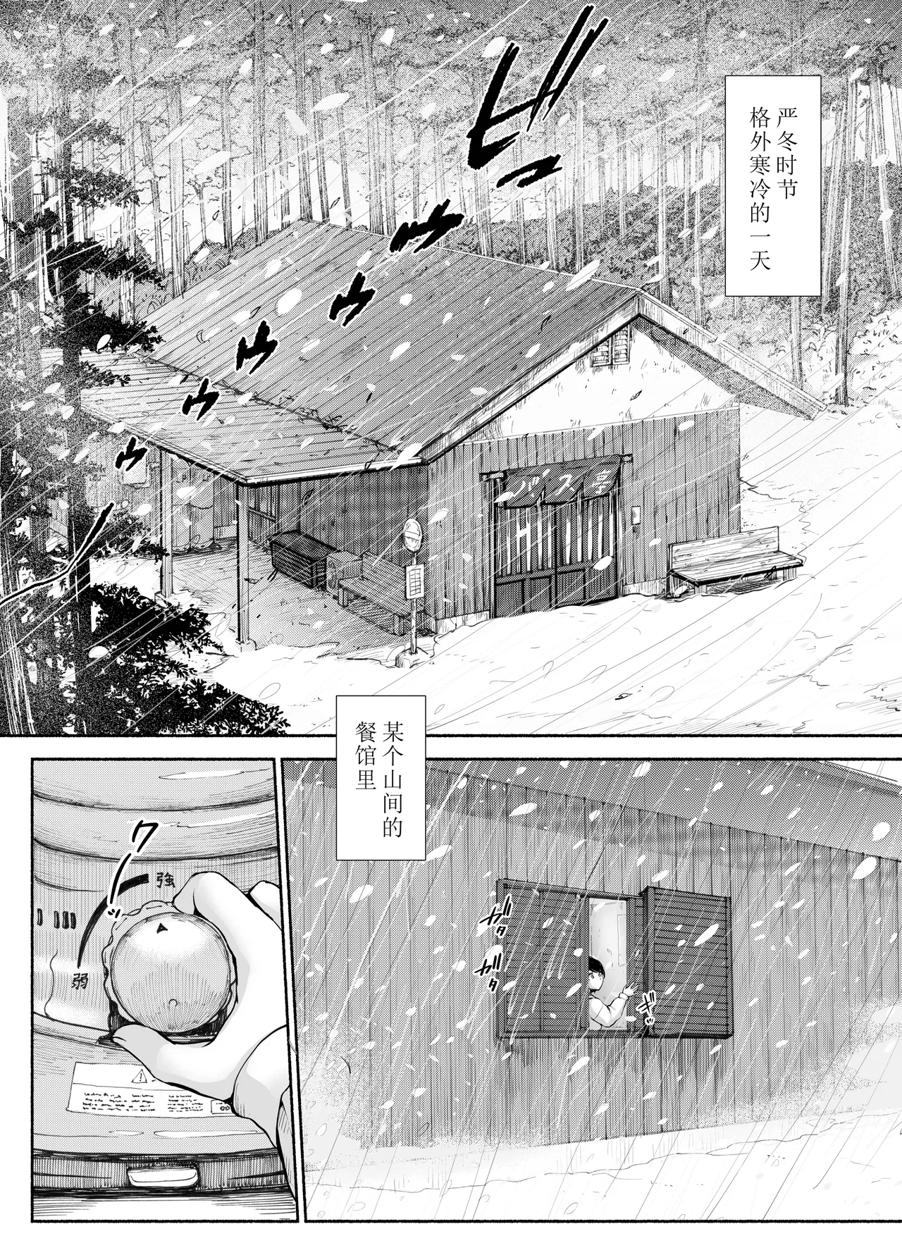 [An An Shokudou (Masaki Shisari)] Bus-tei. Fusuma Yuki no Tokeru Made .../// [Chinese] numero di immagine  2