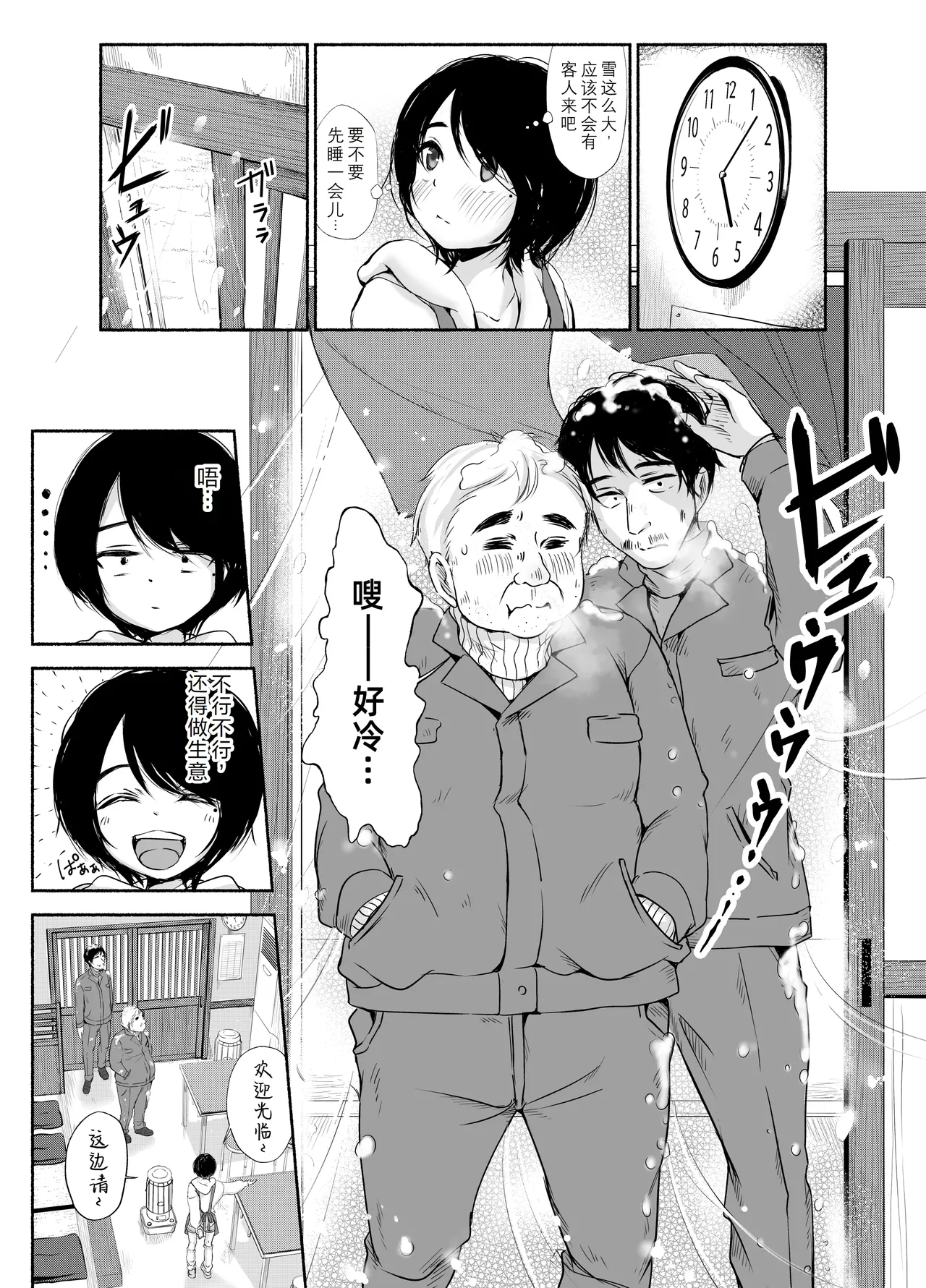 [An An Shokudou (Masaki Shisari)] Bus-tei. Fusuma Yuki no Tokeru Made .../// [Chinese] numero di immagine  4