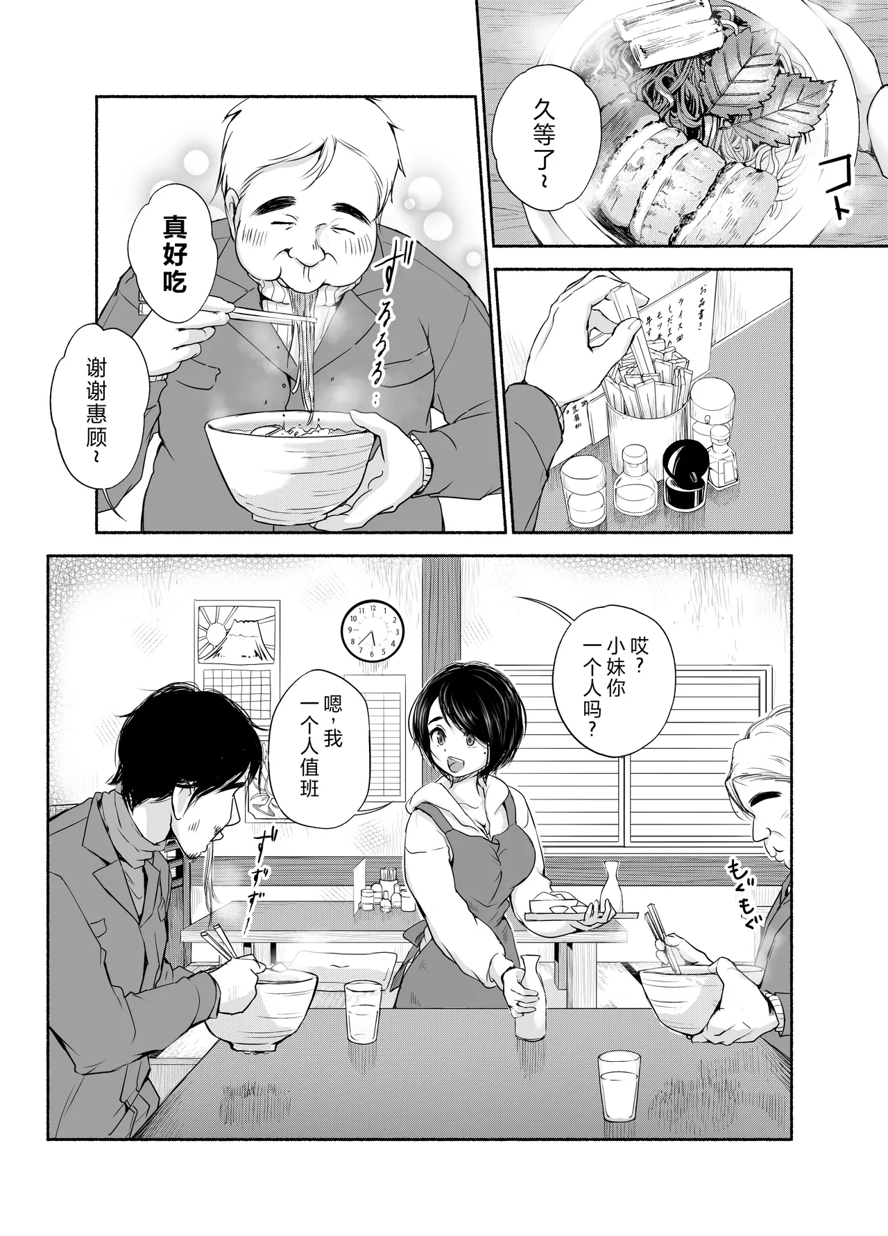 [An An Shokudou (Masaki Shisari)] Bus-tei. Fusuma Yuki no Tokeru Made .../// [Chinese] numero di immagine  5