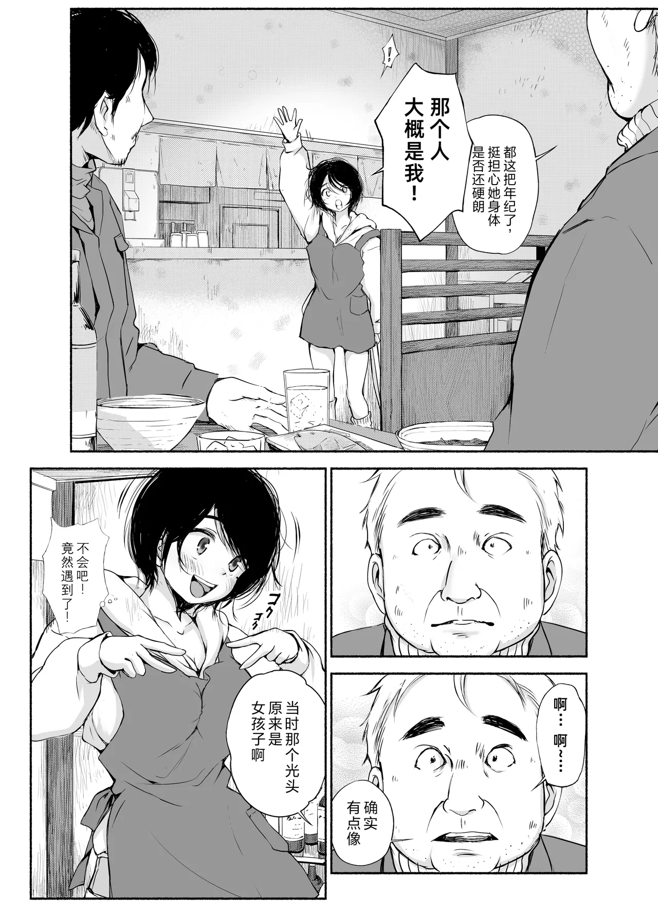 [An An Shokudou (Masaki Shisari)] Bus-tei. Fusuma Yuki no Tokeru Made .../// [Chinese] numero di immagine  7