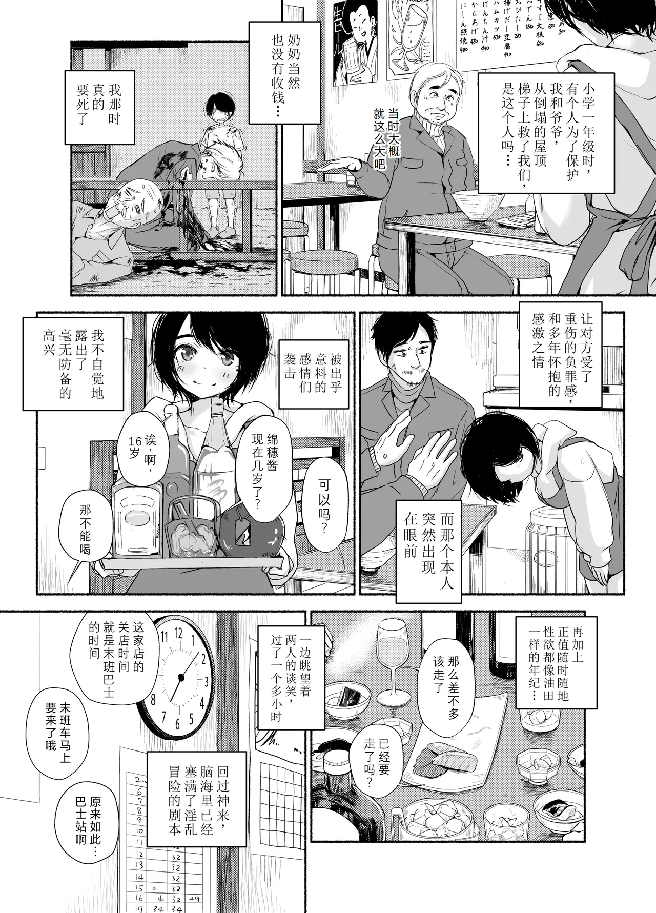 [An An Shokudou (Masaki Shisari)] Bus-tei. Fusuma Yuki no Tokeru Made .../// [Chinese] numero di immagine  8