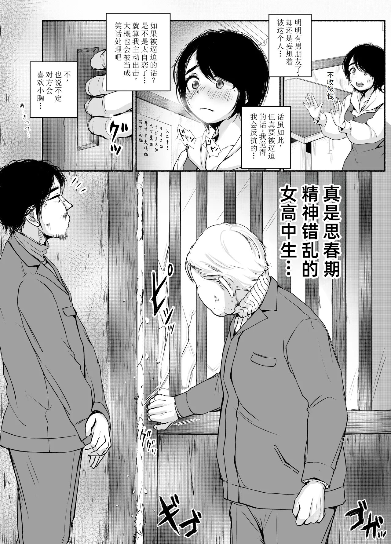 [An An Shokudou (Masaki Shisari)] Bus-tei. Fusuma Yuki no Tokeru Made .../// [Chinese] numero di immagine  9