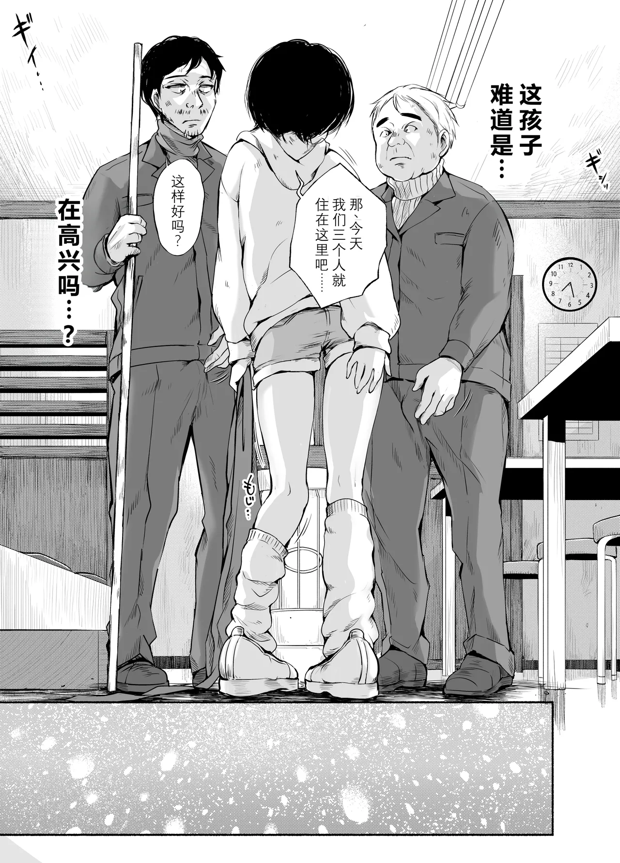 [An An Shokudou (Masaki Shisari)] Bus-tei. Fusuma Yuki no Tokeru Made .../// [Chinese] numero di immagine  13