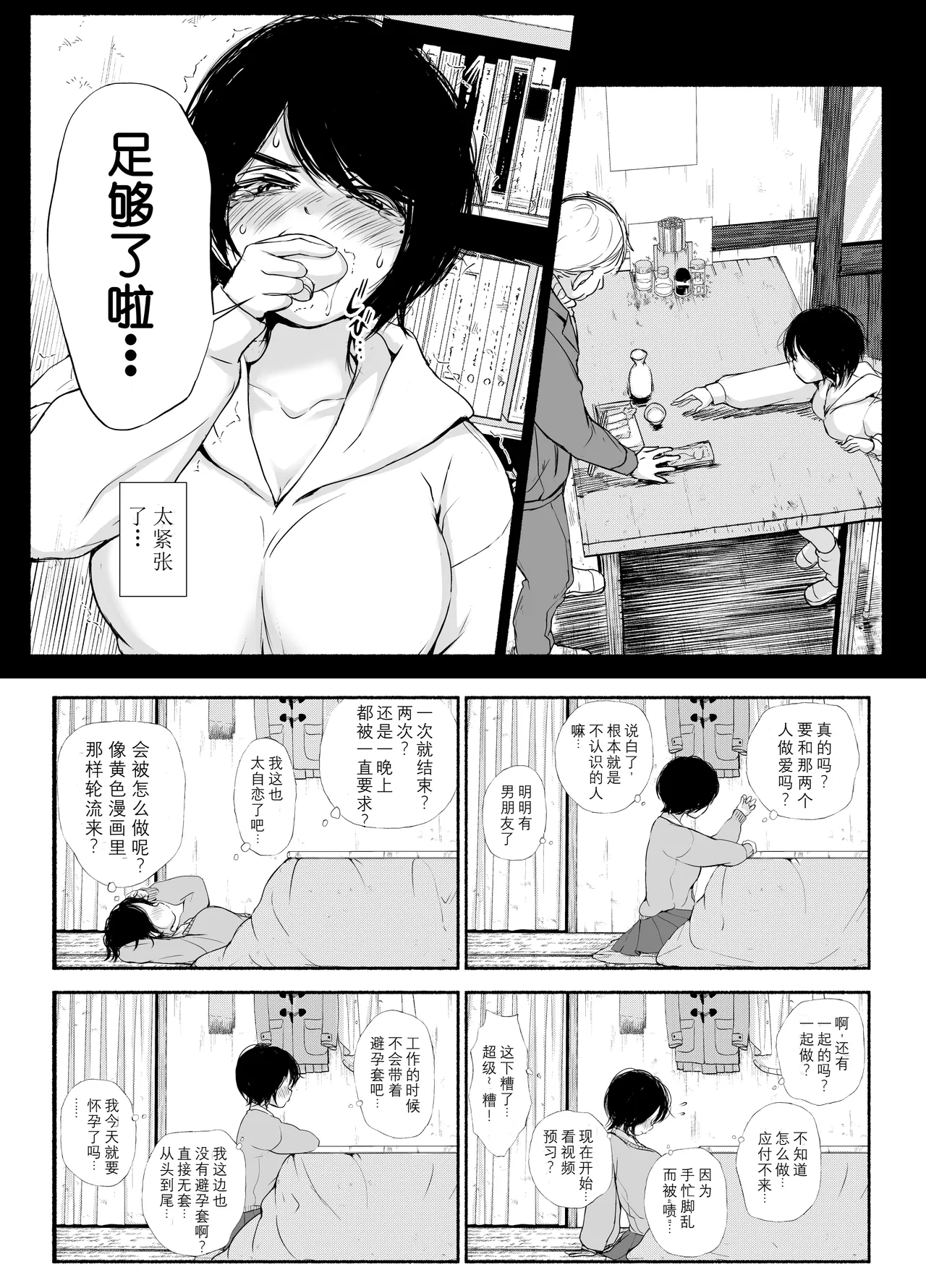 [An An Shokudou (Masaki Shisari)] Bus-tei. Fusuma Yuki no Tokeru Made .../// [Chinese] numero di immagine  20