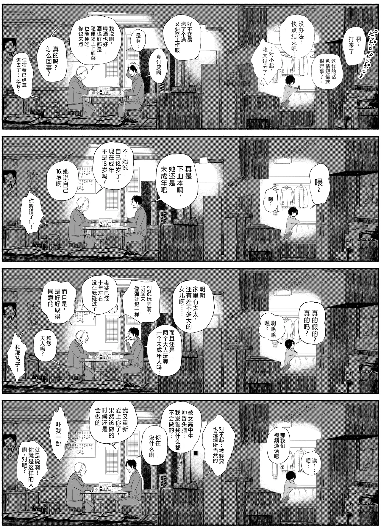 [An An Shokudou (Masaki Shisari)] Bus-tei. Fusuma Yuki no Tokeru Made .../// [Chinese] numero di immagine  22