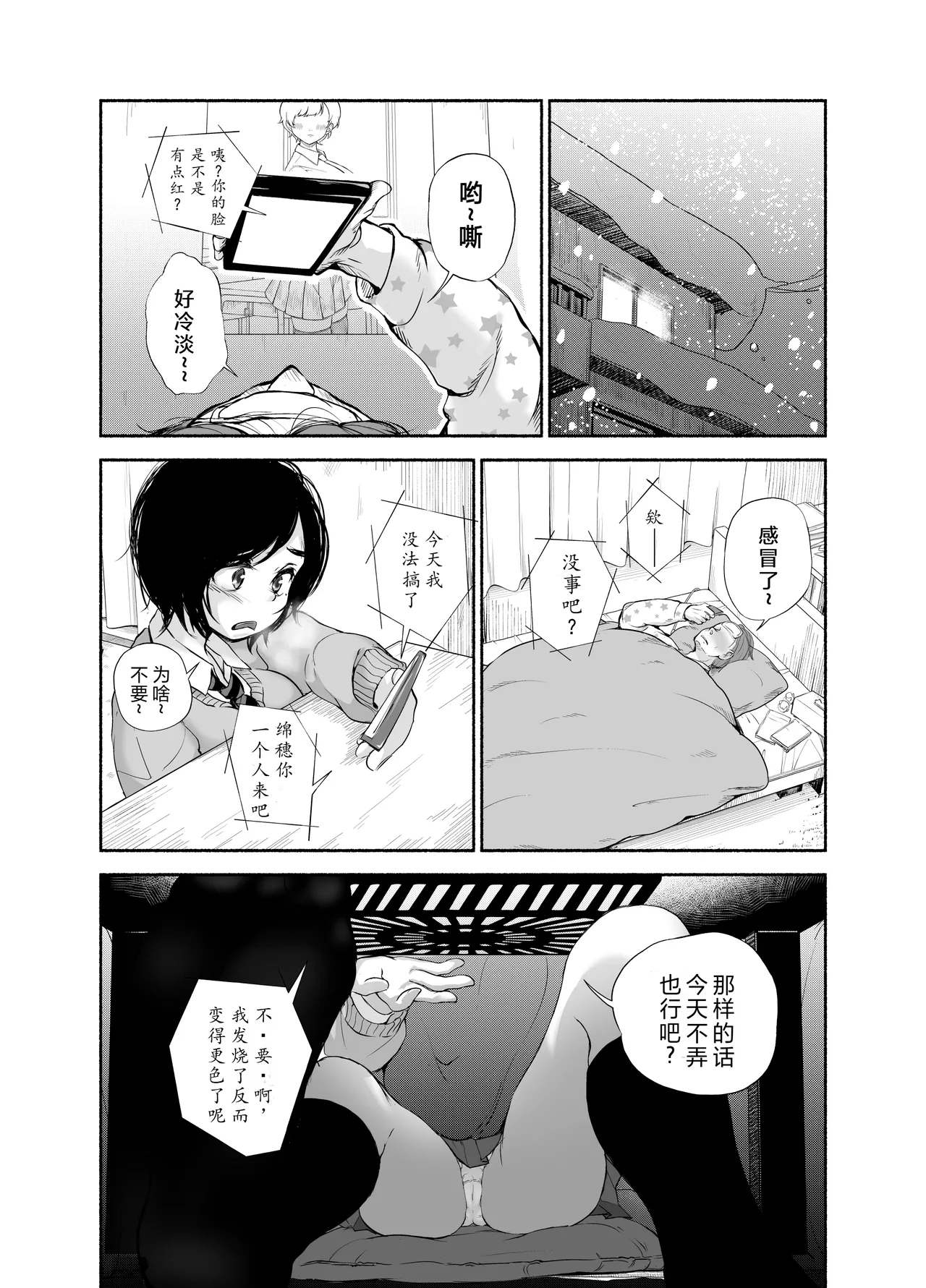 [An An Shokudou (Masaki Shisari)] Bus-tei. Fusuma Yuki no Tokeru Made .../// [Chinese] numero di immagine  23