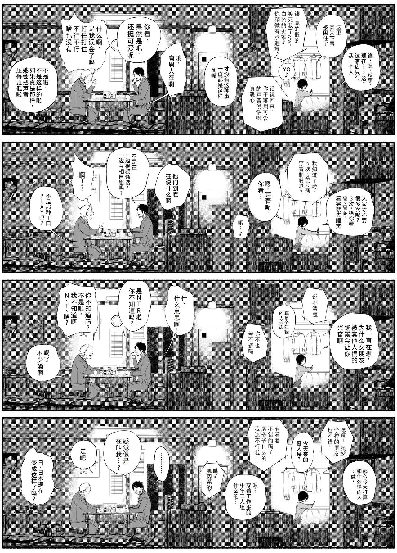 [An An Shokudou (Masaki Shisari)] Bus-tei. Fusuma Yuki no Tokeru Made .../// [Chinese] numero di immagine  24