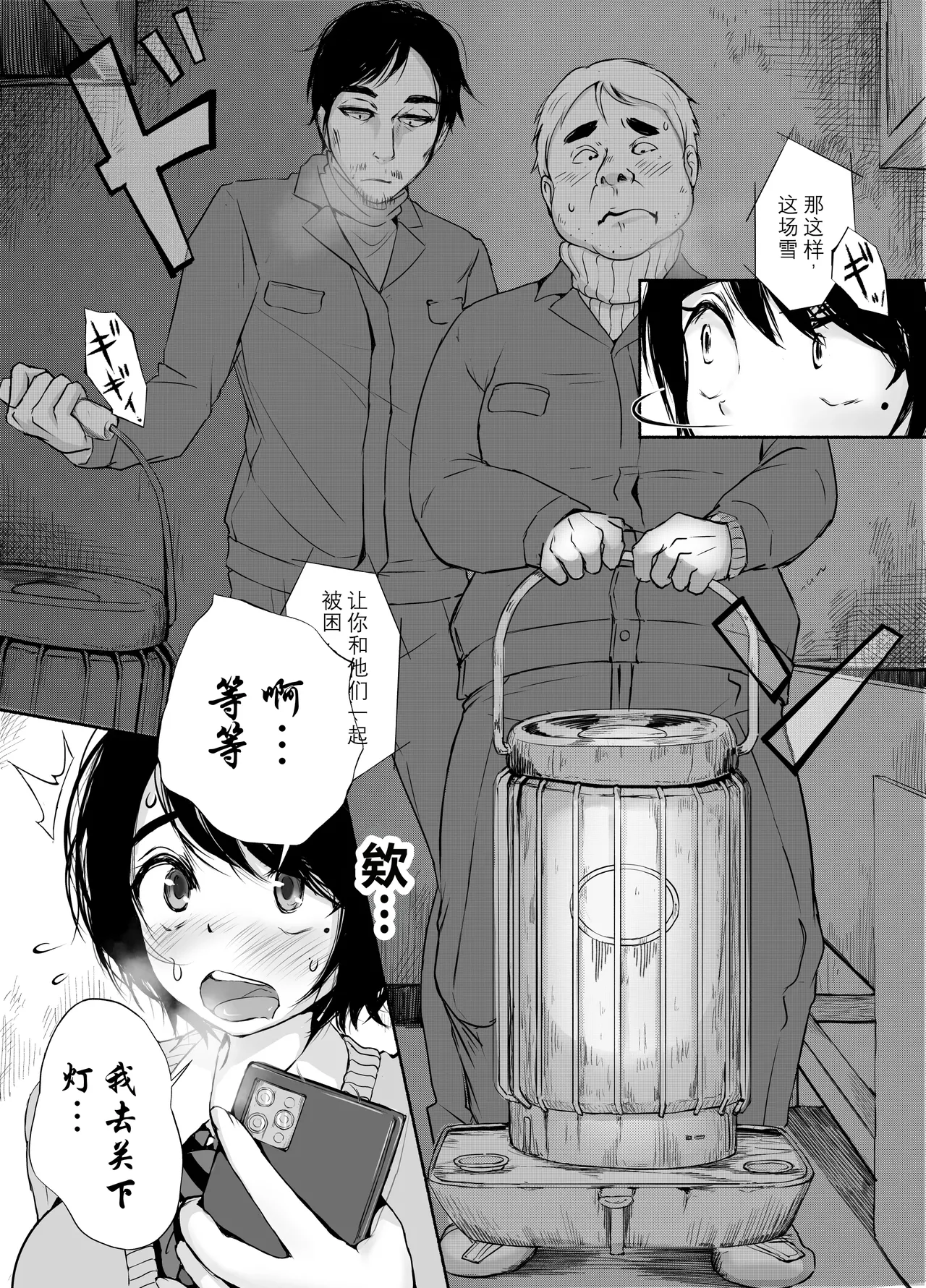 [An An Shokudou (Masaki Shisari)] Bus-tei. Fusuma Yuki no Tokeru Made .../// [Chinese] numero di immagine  25