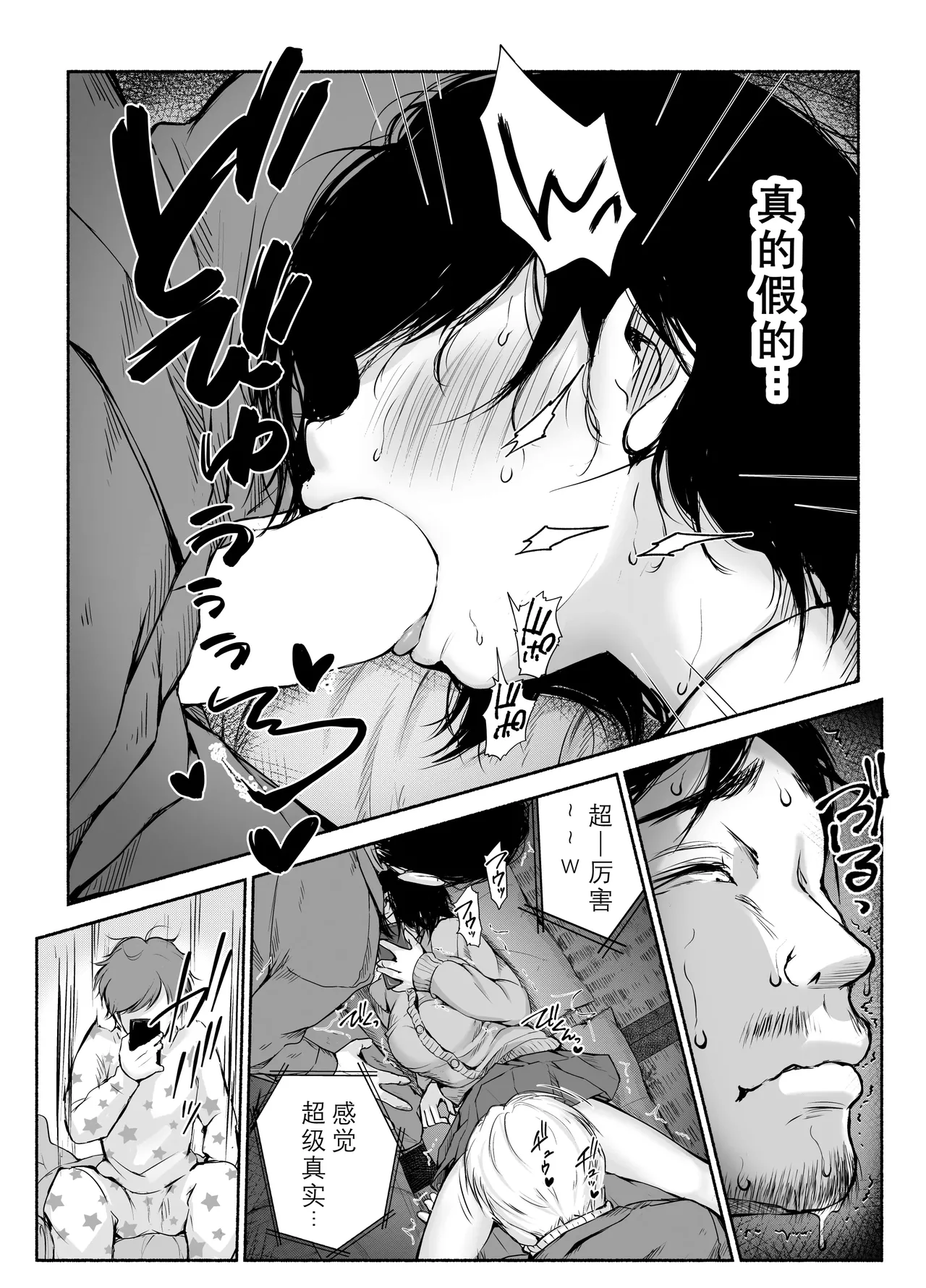 [An An Shokudou (Masaki Shisari)] Bus-tei. Fusuma Yuki no Tokeru Made .../// [Chinese] numero di immagine  36