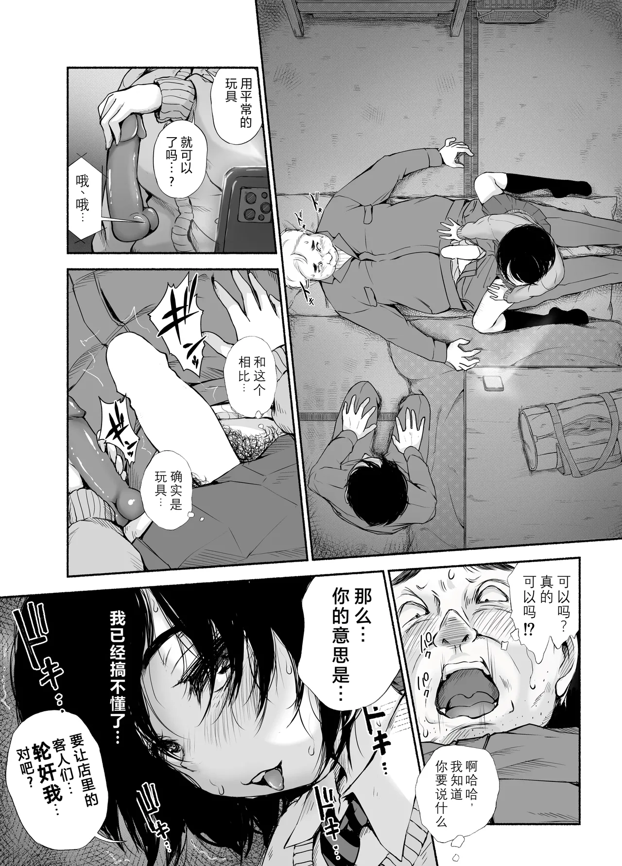 [An An Shokudou (Masaki Shisari)] Bus-tei. Fusuma Yuki no Tokeru Made .../// [Chinese] numero di immagine  41