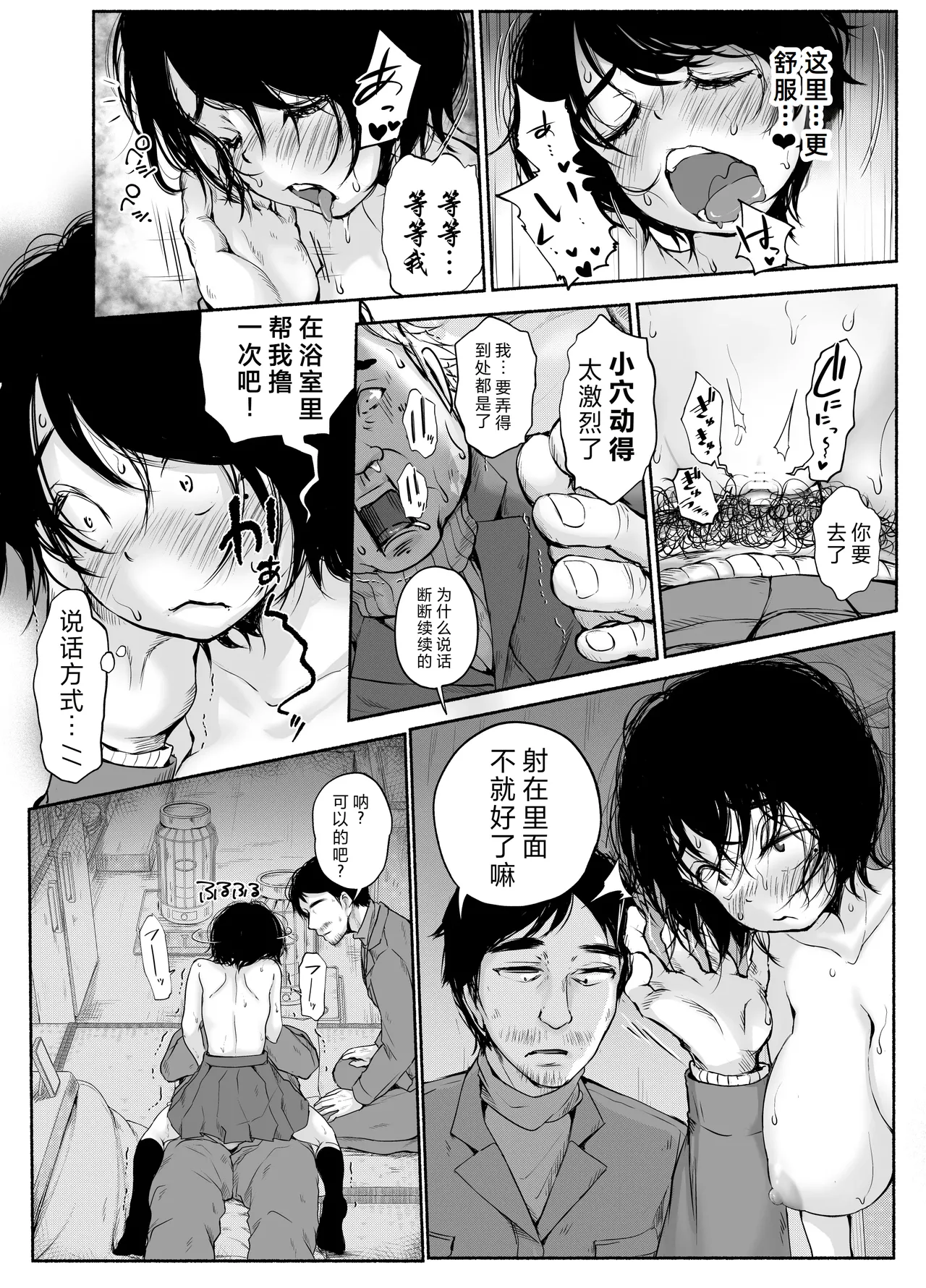 [An An Shokudou (Masaki Shisari)] Bus-tei. Fusuma Yuki no Tokeru Made .../// [Chinese] numero di immagine  52